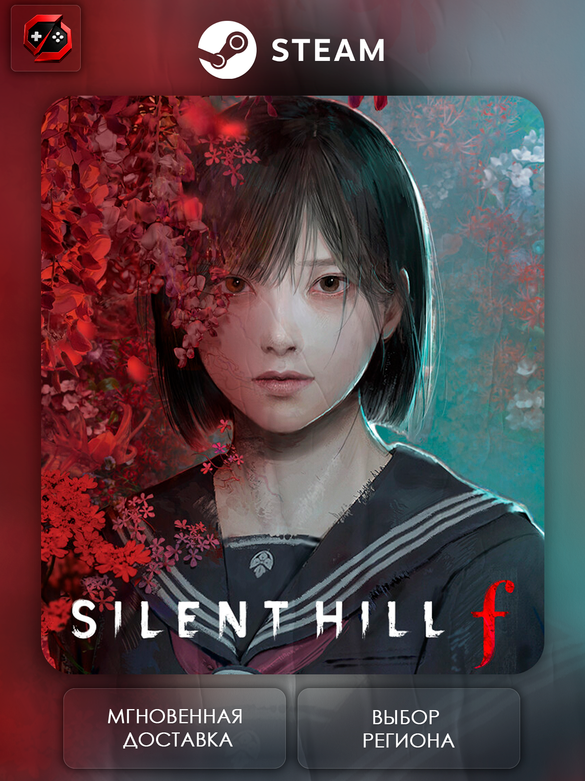 Игра Silent Hill f Подарок для Аккаунта Steam PC (ПК) | Страна Активации Украина
