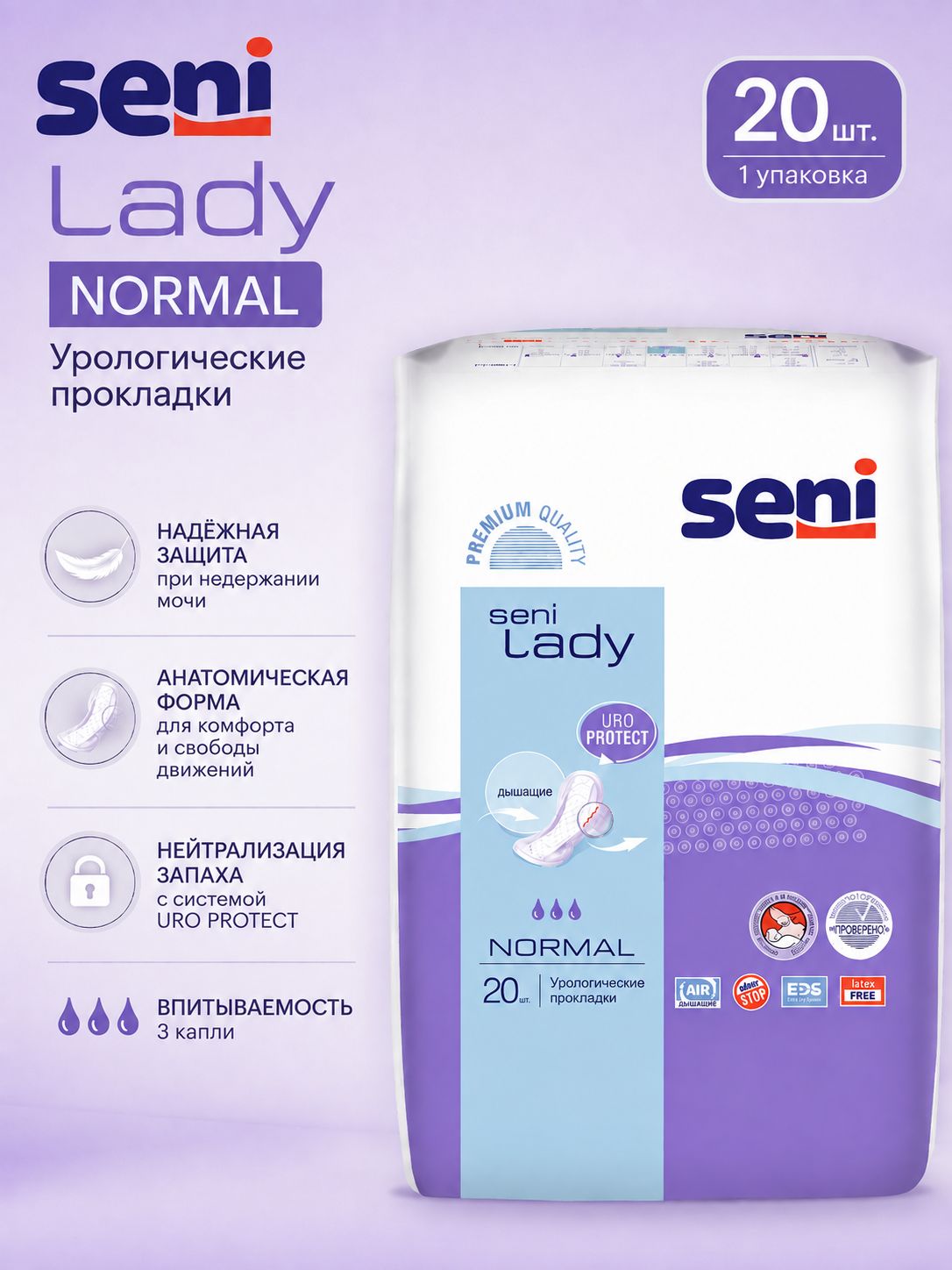 Урологические прокладки женские Seni Lady Normal 20 шт, прокладки при недержании мочи, впитывающие, защита от запаха и протеканий