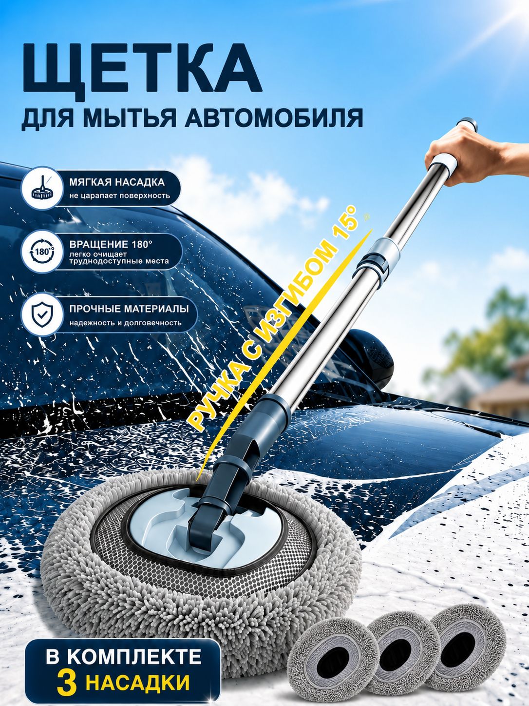 Щетка автомобильная, длина: 150 см, Артикул: 5688970867, Цвет: Светло-серый