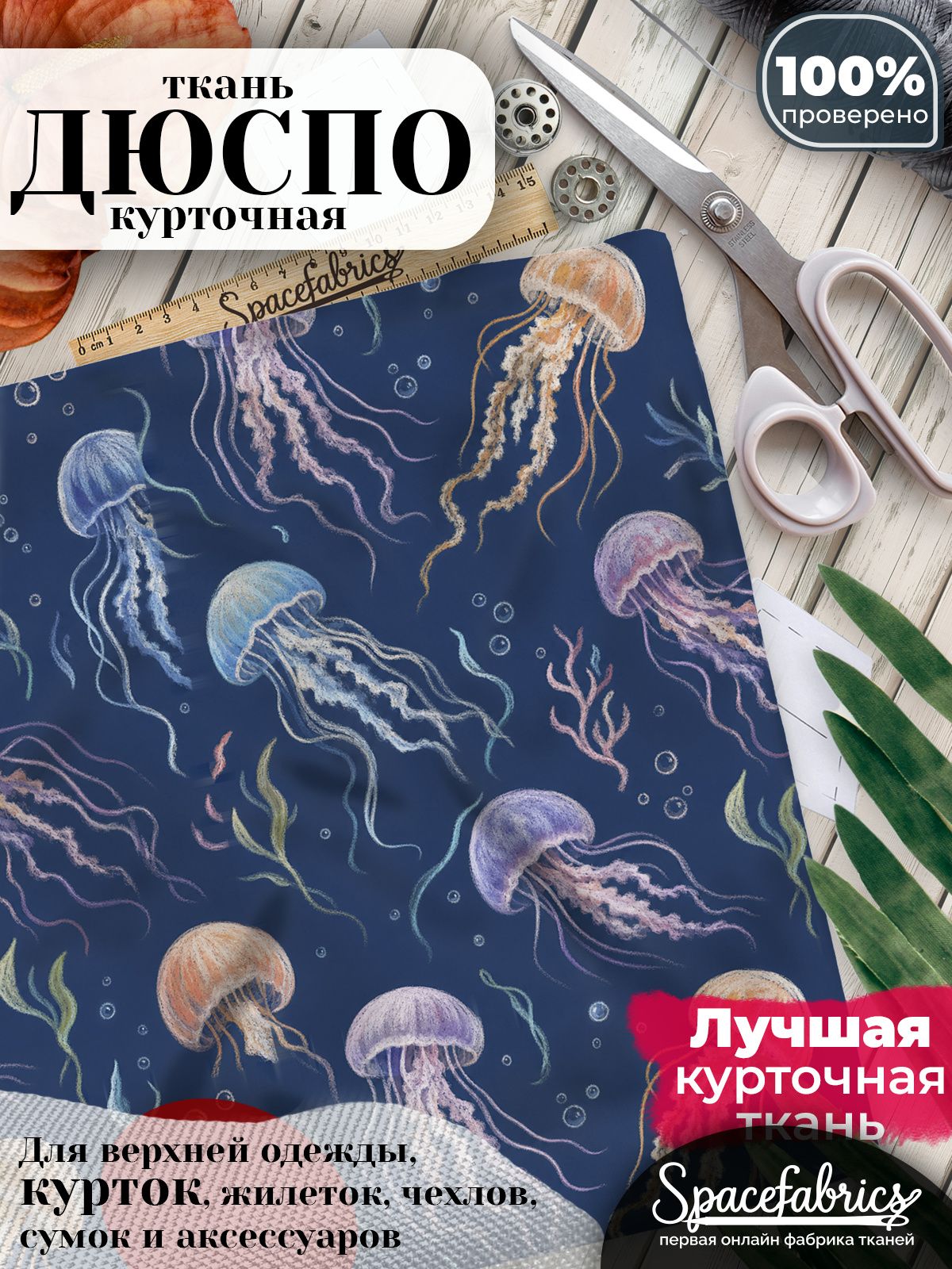 Курточная ткань Дюспо 240T WR PU Milky, плащёвка для шитья одежды, 147х100 см, 85 г/м2, с принтом Морская фауна