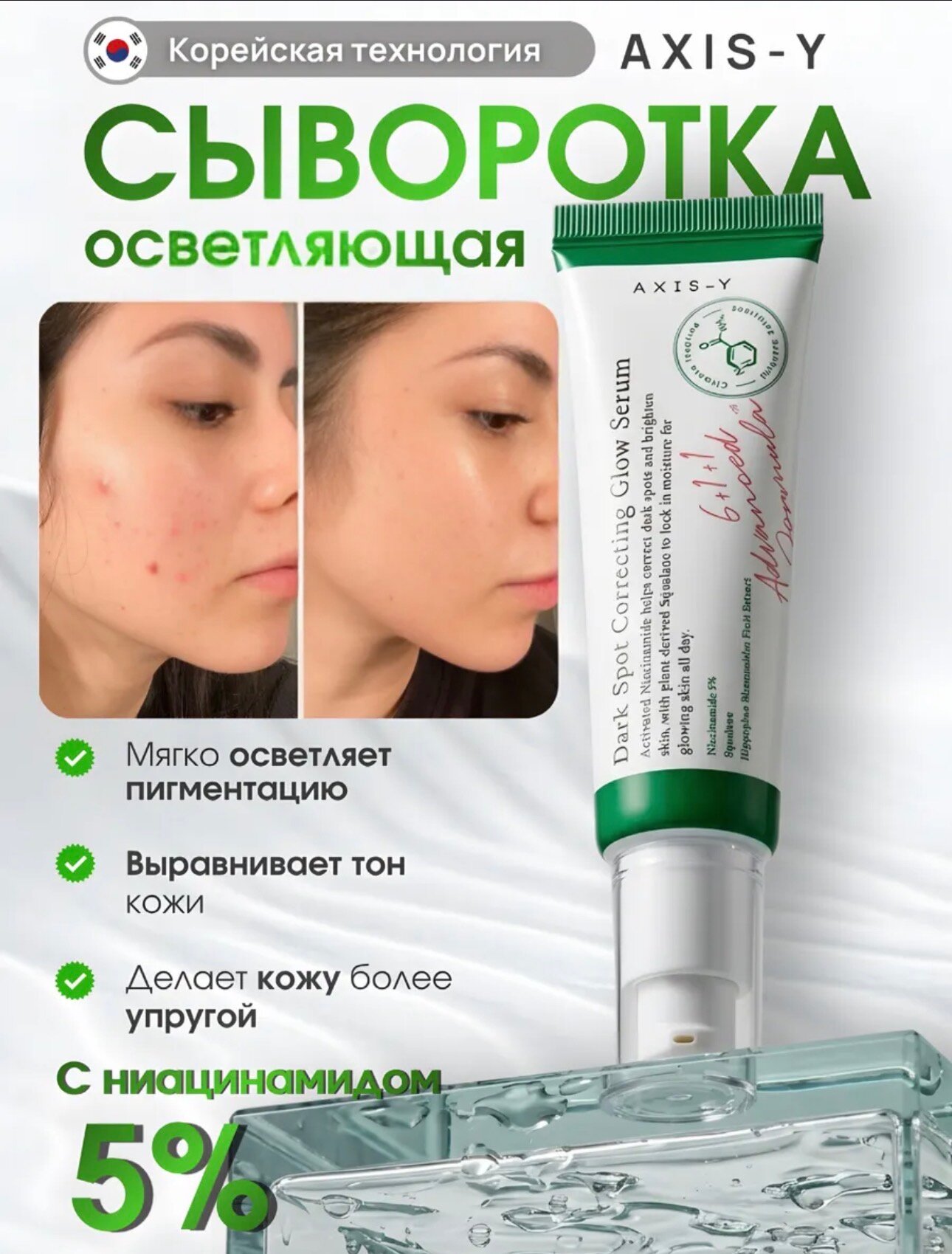 Сыворотка для лица осветляющая 5% ниацинамид AXIS-Y