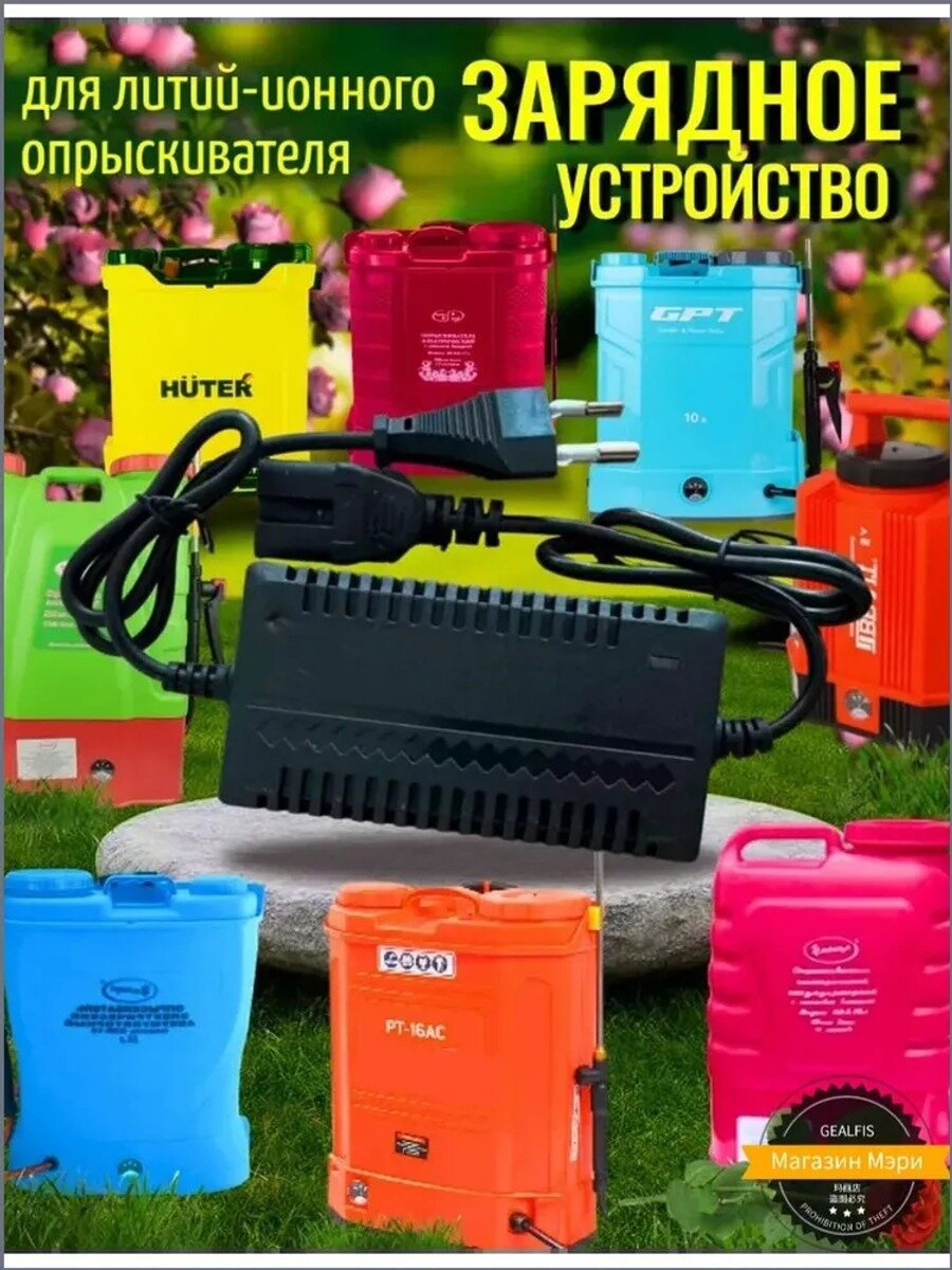 Зарядное устройство для садового опрыскивателя, черное, 100 г, 1 шт