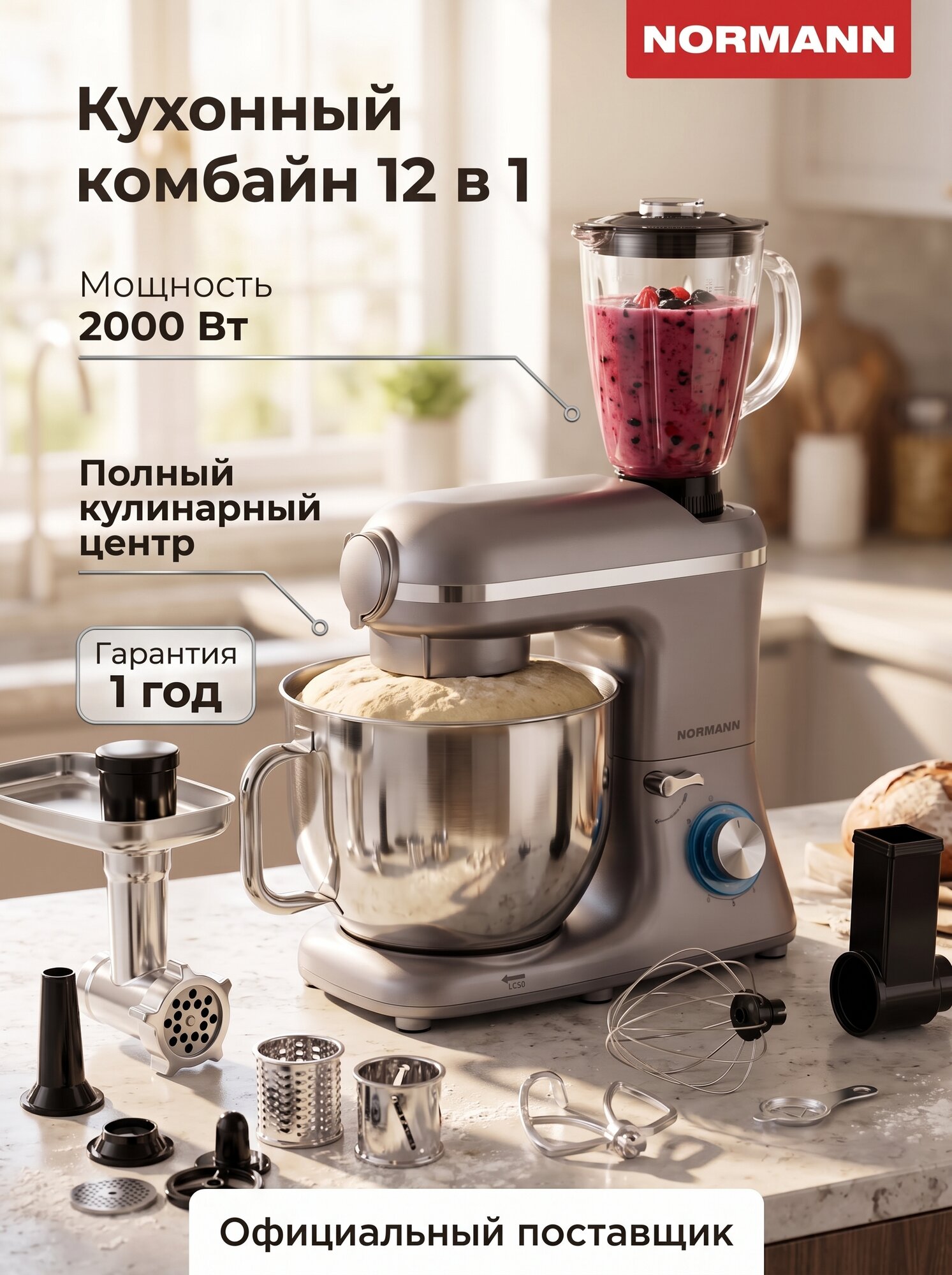 Кухонный комбайн NORMANN AFP-965 4 в 1, 2000 Вт, 12 функций, серый (N16017-3)
