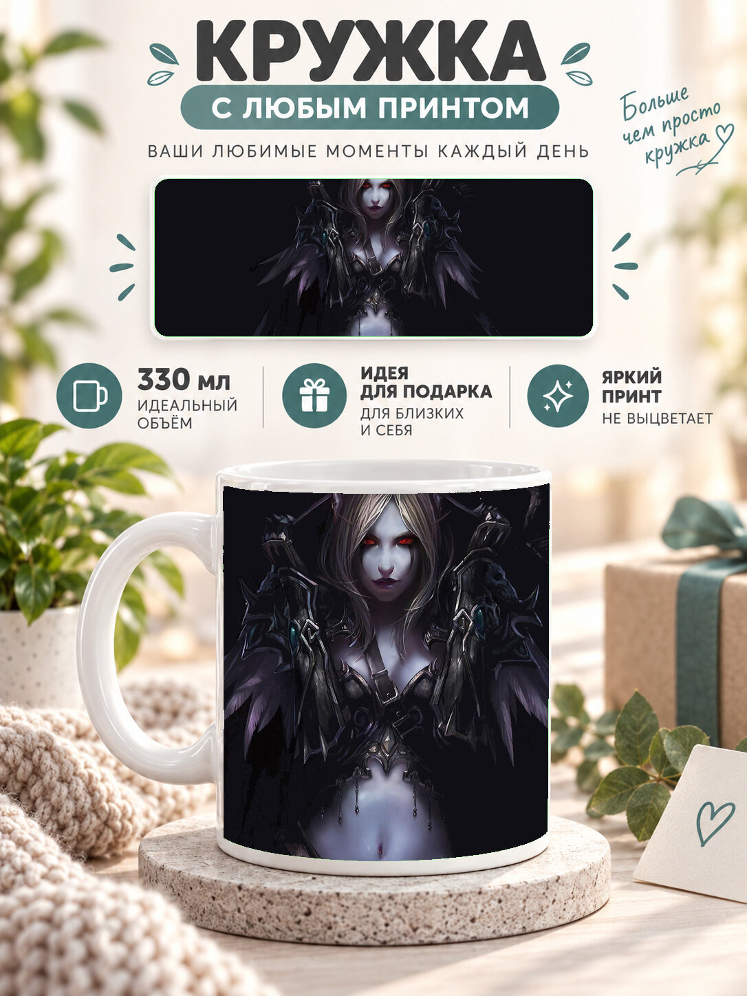 Кружка керамическая 330 мл белая с принтом World of Warcraft / Мир Warcraft, для чая и кофе