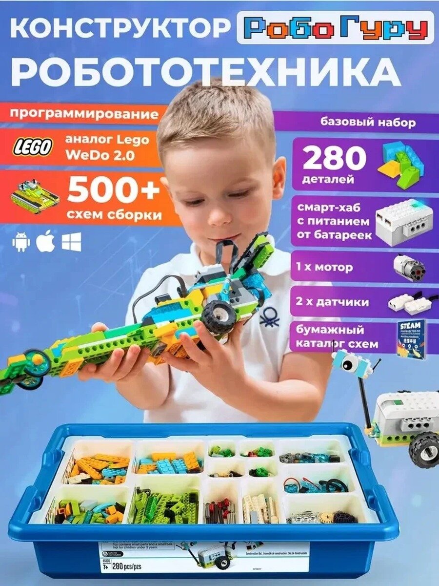 Робототехника и роботы - аналог Le go WeDo 2.0 базовый набор