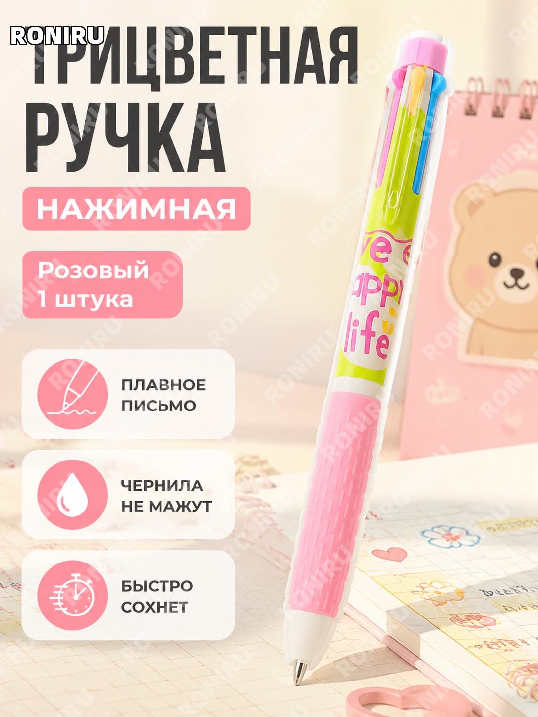 Трехцветная ручка-стикер для записей с нажимным механизмом, розовая 1 шт, мишка, цветная ручка для учебы и офиса