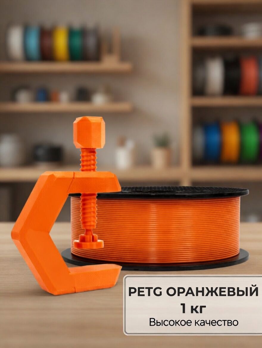 PETG пластик для 3D-принтера PROSERIES, оранжевый, 1 кг, 1,75 мм, материал для 3D-печати, пластик для 3D печати инж3