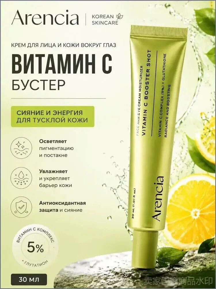 Эксклюзивный качественный бустер с витамином С Аренсия, 30 мл