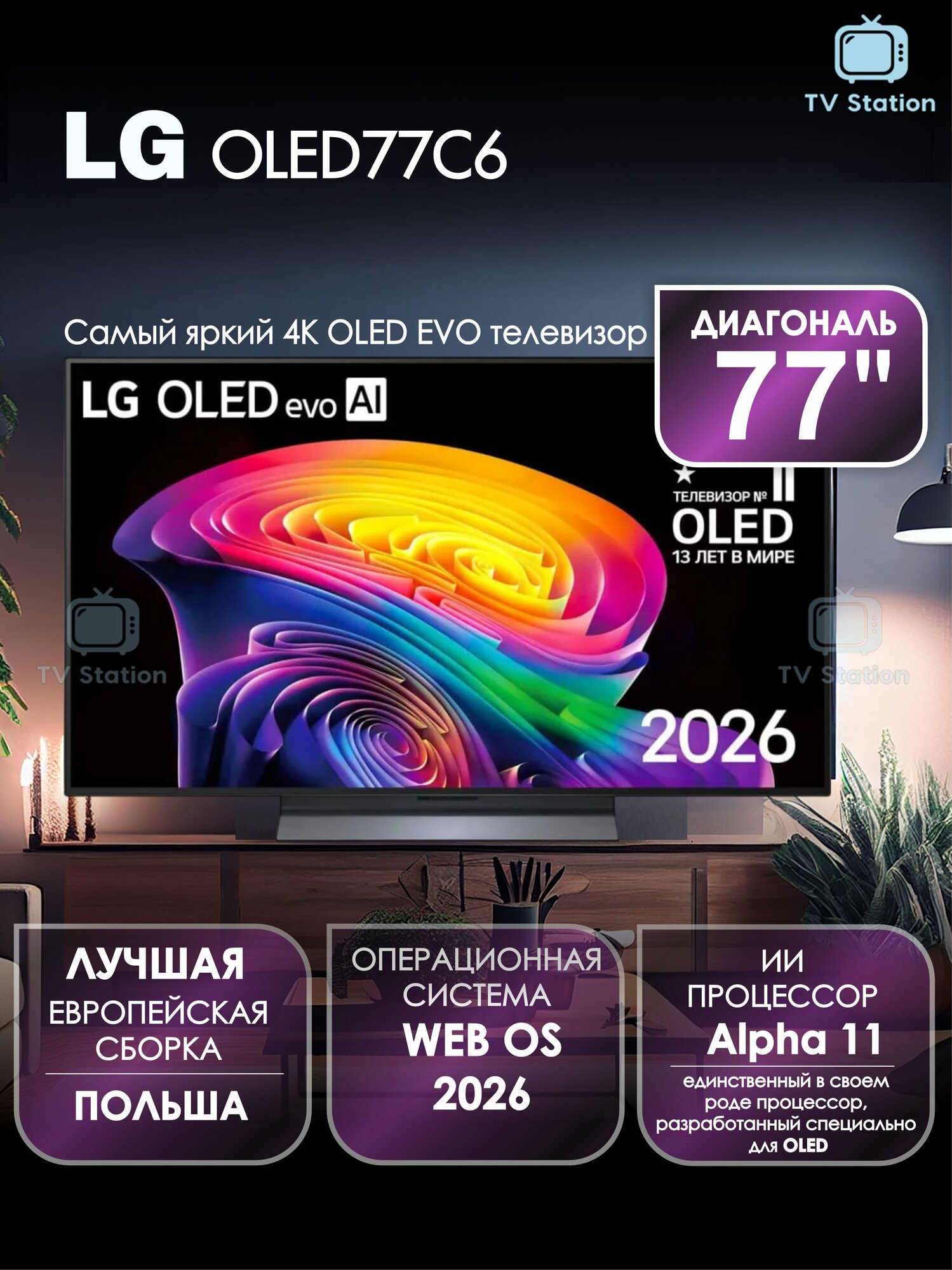 Телевизор 77 LG OLED77C6, OLED EVO, 4K UHD, черный