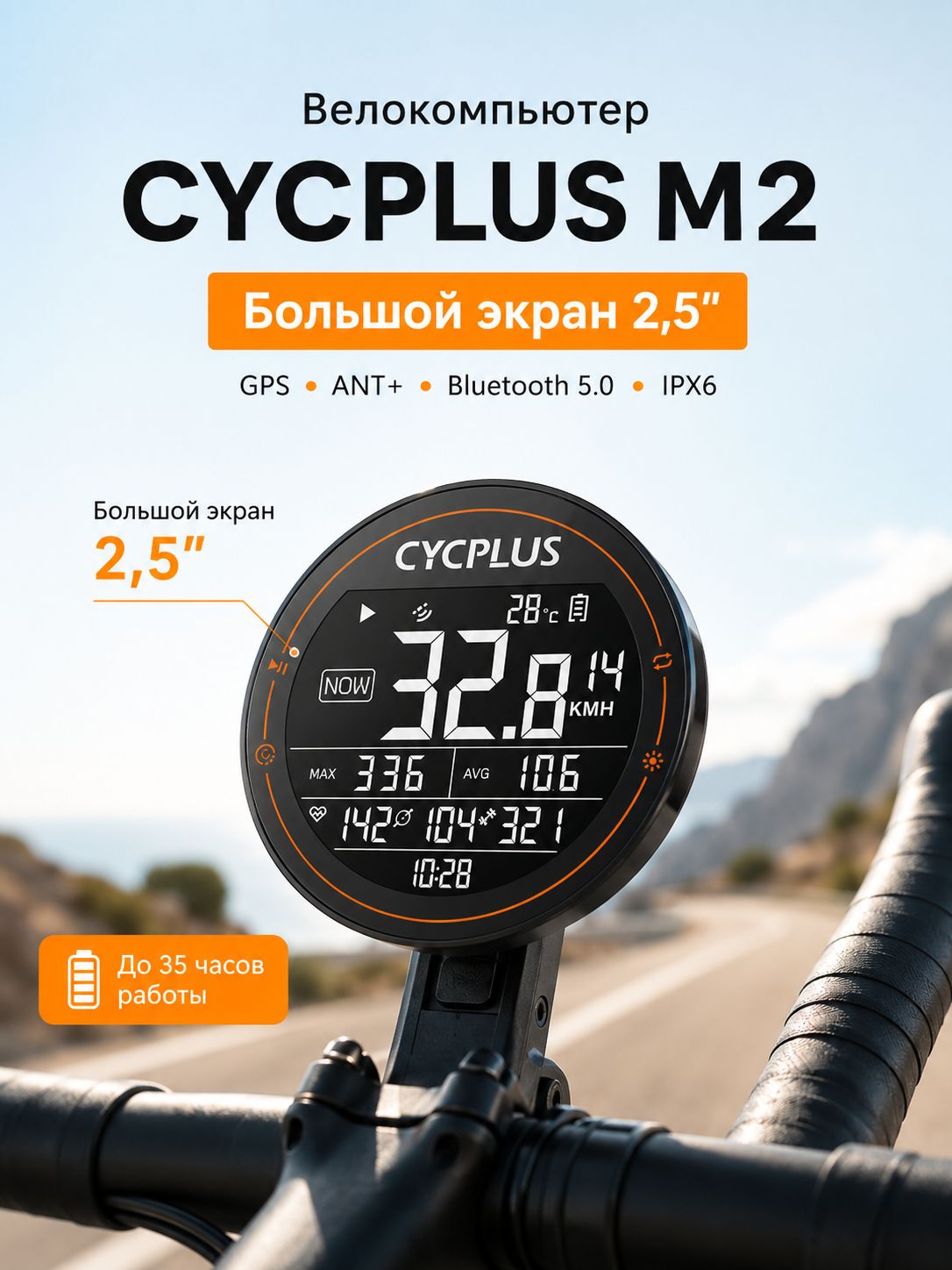 Велокомпьютер CYCPLUS M2 GPS с большим экраном 2,5", беспроводной велокомпьютер с Bluetooth 5.0 и ANT+, точный GPS-трекер для велосипеда с защитой IPX6 и автономной работой до 35 часов