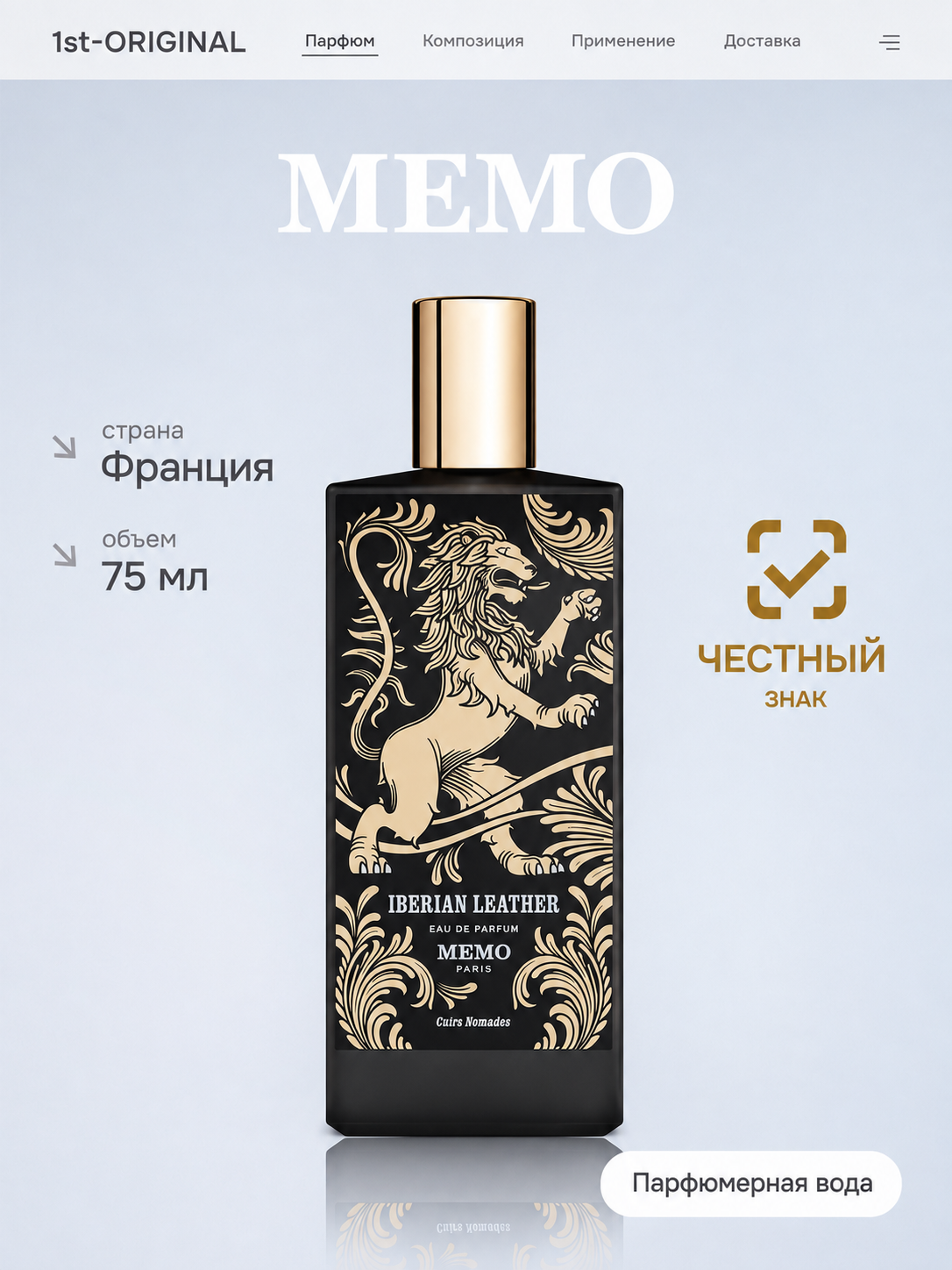 Парфюмерная вода Memo унисекс Iberian Leather 75 мл кожаные стойкие