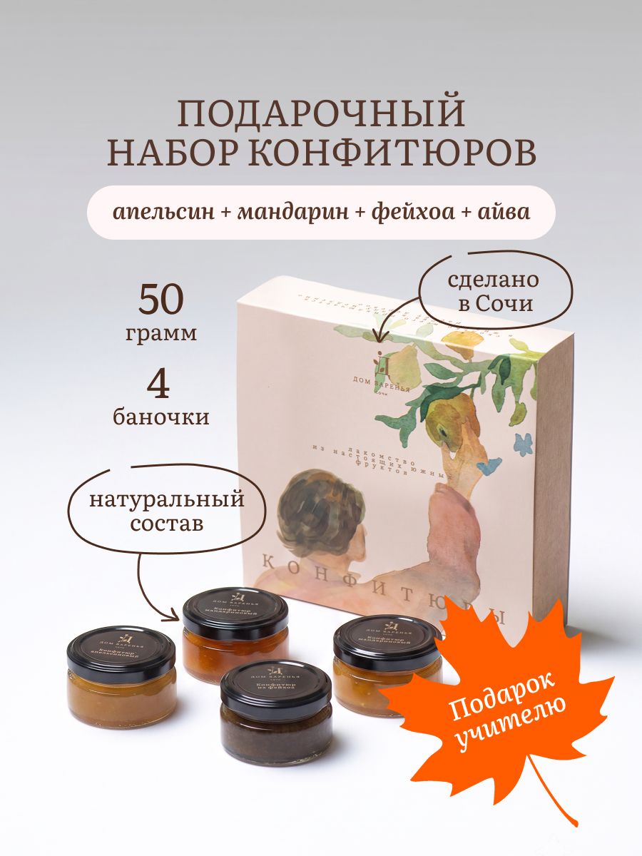 Подарочный набор джема на день учителя, женщине, классному руководителю, коллегам