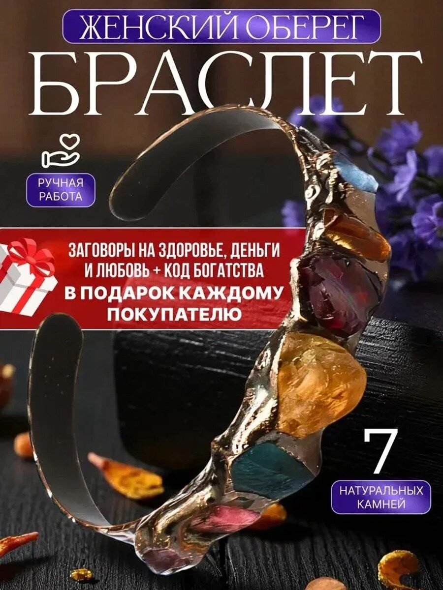 Женский браслет оберег из 7 натуральных камней, ручная работа, амулет