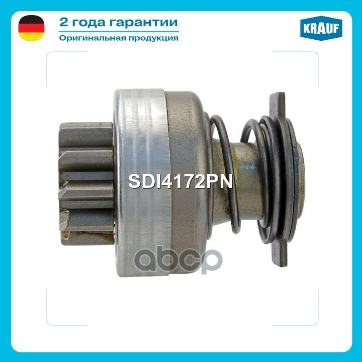 Бендикс !10t 14splinesIskra CW Krauf арт. SDI4172PN