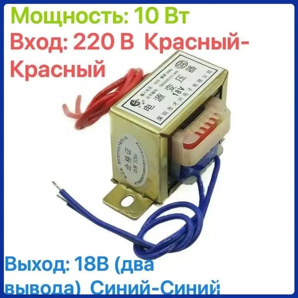 Понижающий трансформатор CX-10W, 10Вт, 220В на 18В, 2 провода