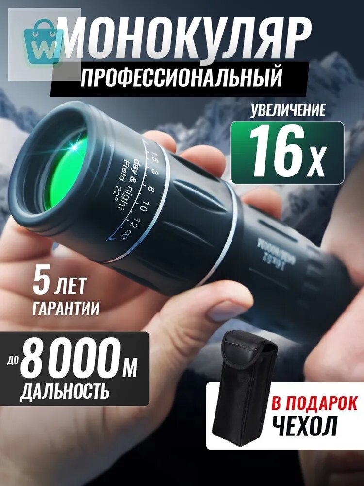 Монокуляр мощный профессиональный для отдыха, охоты и рыбалки