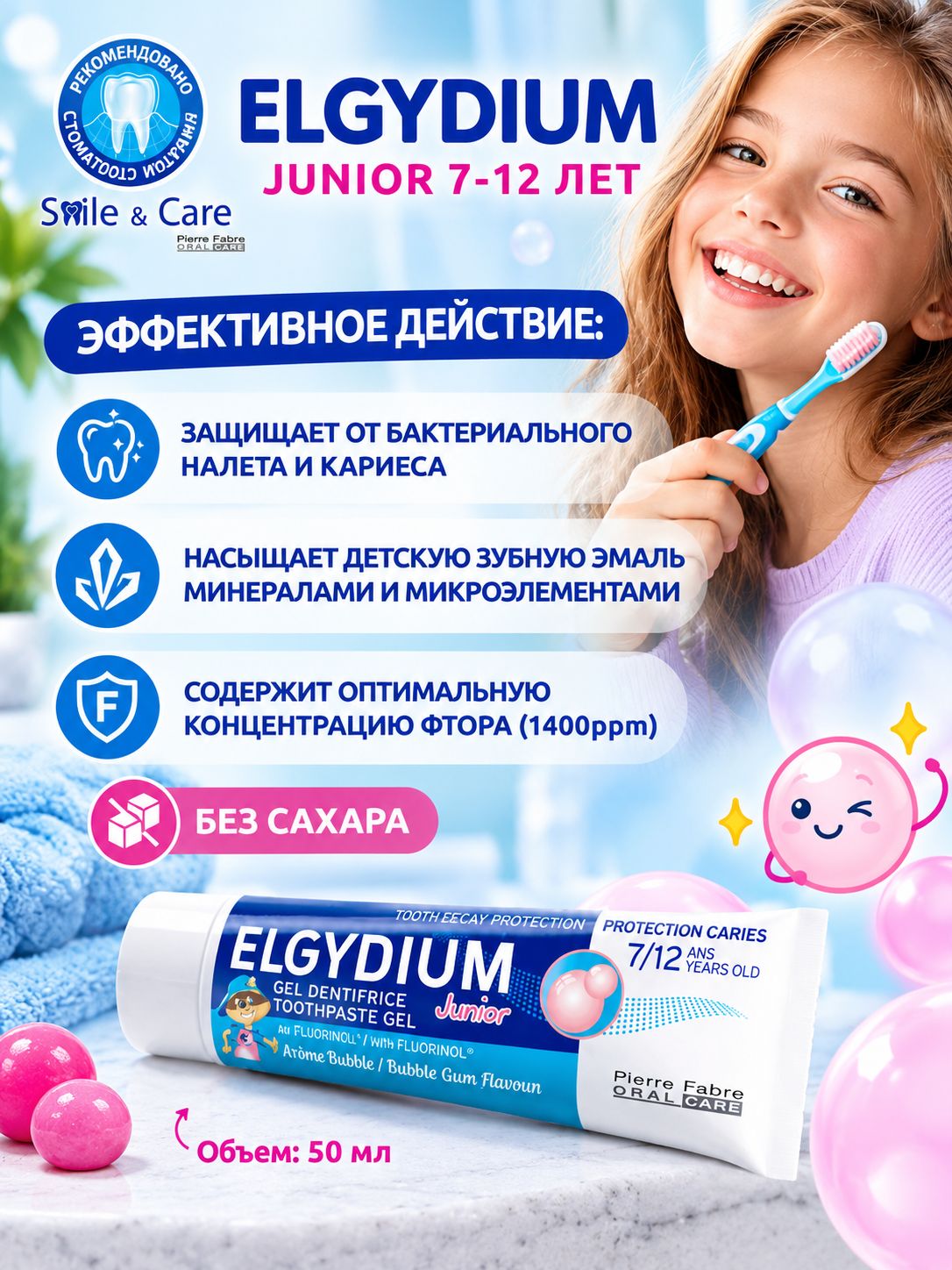 Детская зубная паста Эльгидиум Защита от кариеса, от 7 до 12 лет, вкус Bubble Gum, Elgydium Junior, 50 мл