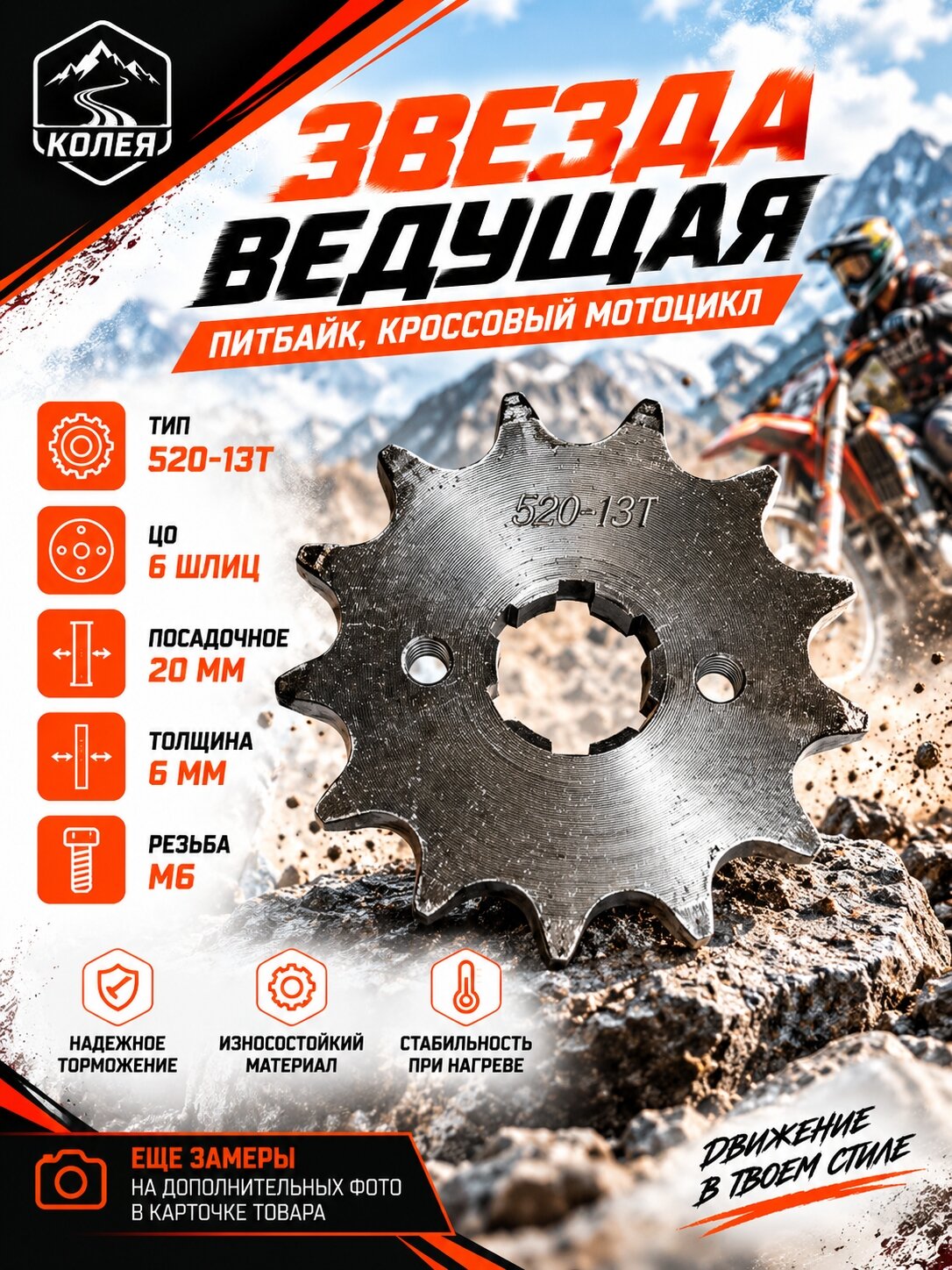 - Звезда ведущая для мотоцикла эндуро (520-13) 20мм