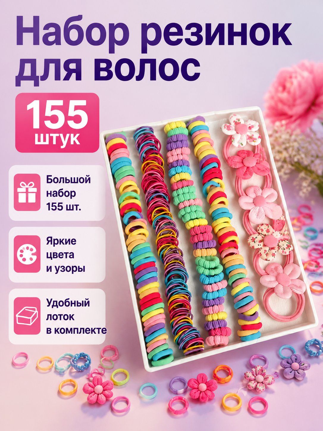 Резинка для волос 155 шт.