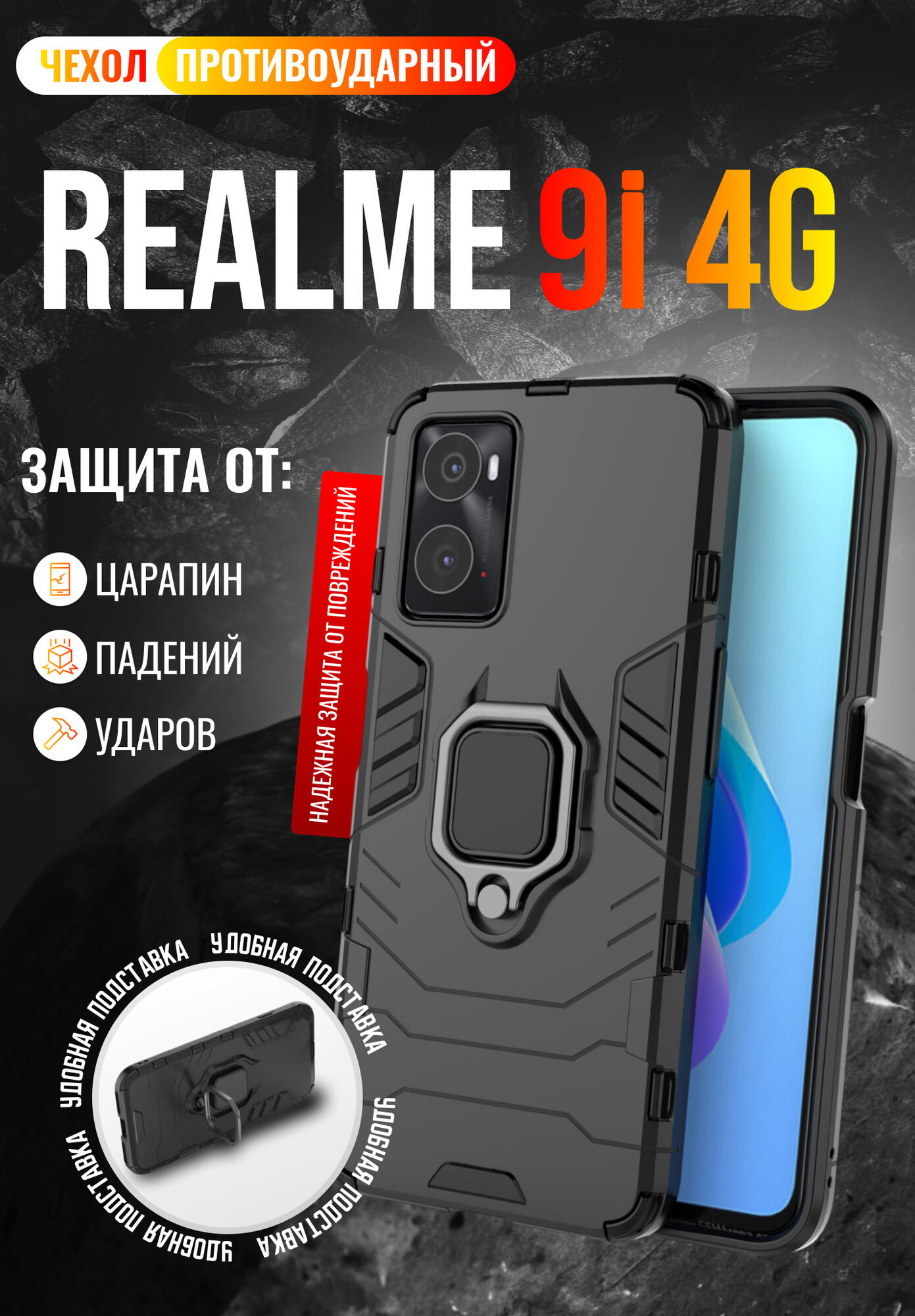 Чехол-трансформер , для Realme 9i, противоударный, черный с кольцом