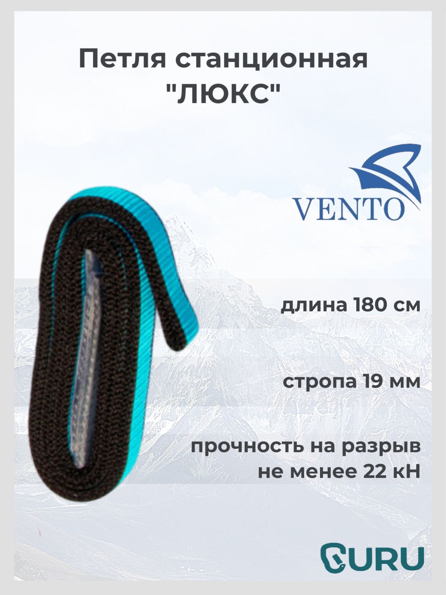 Петля станционная "люкс", длина 180 см (стропа 19 мм)