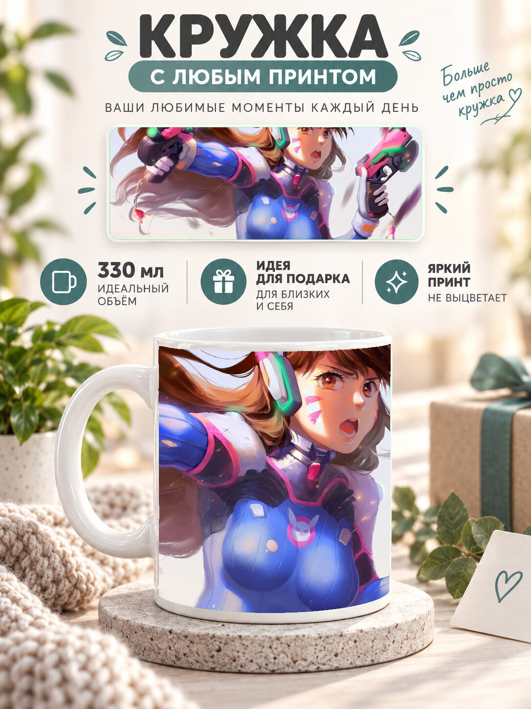 Кружка керамическая 330 мл белая с принтом D.Va Overwatch Video Game