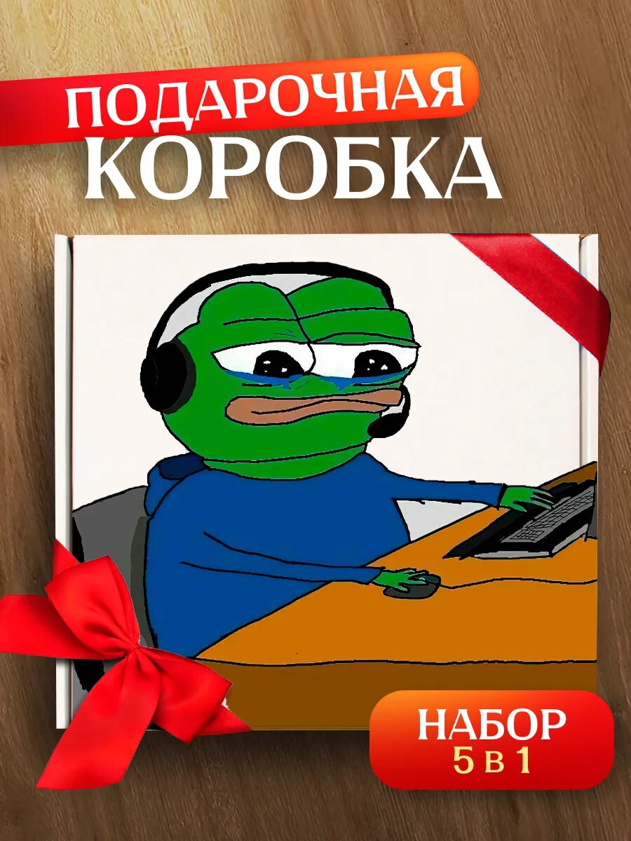 Подарочная коробка / мем пепе лягушка
