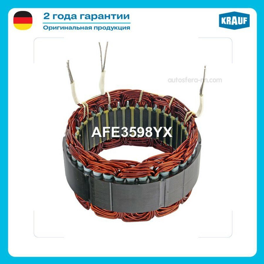 KRAUF AFE3598YX Статор генератора