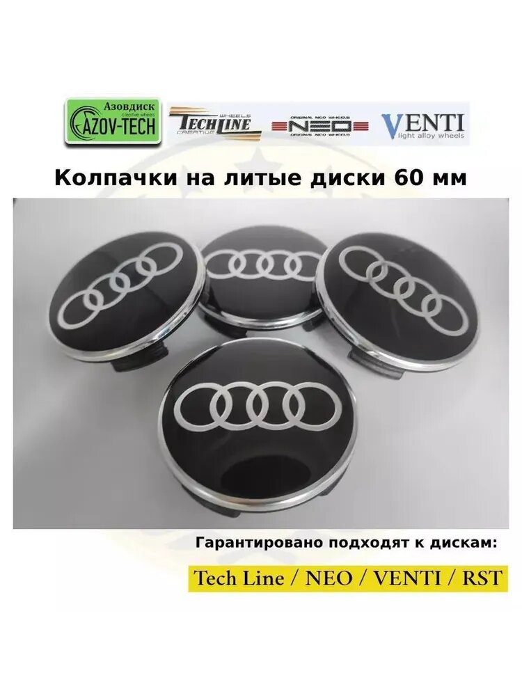 Колпачки заглушки на диски Tech-Line - Теч-Лайн 60 мм 4 шт.