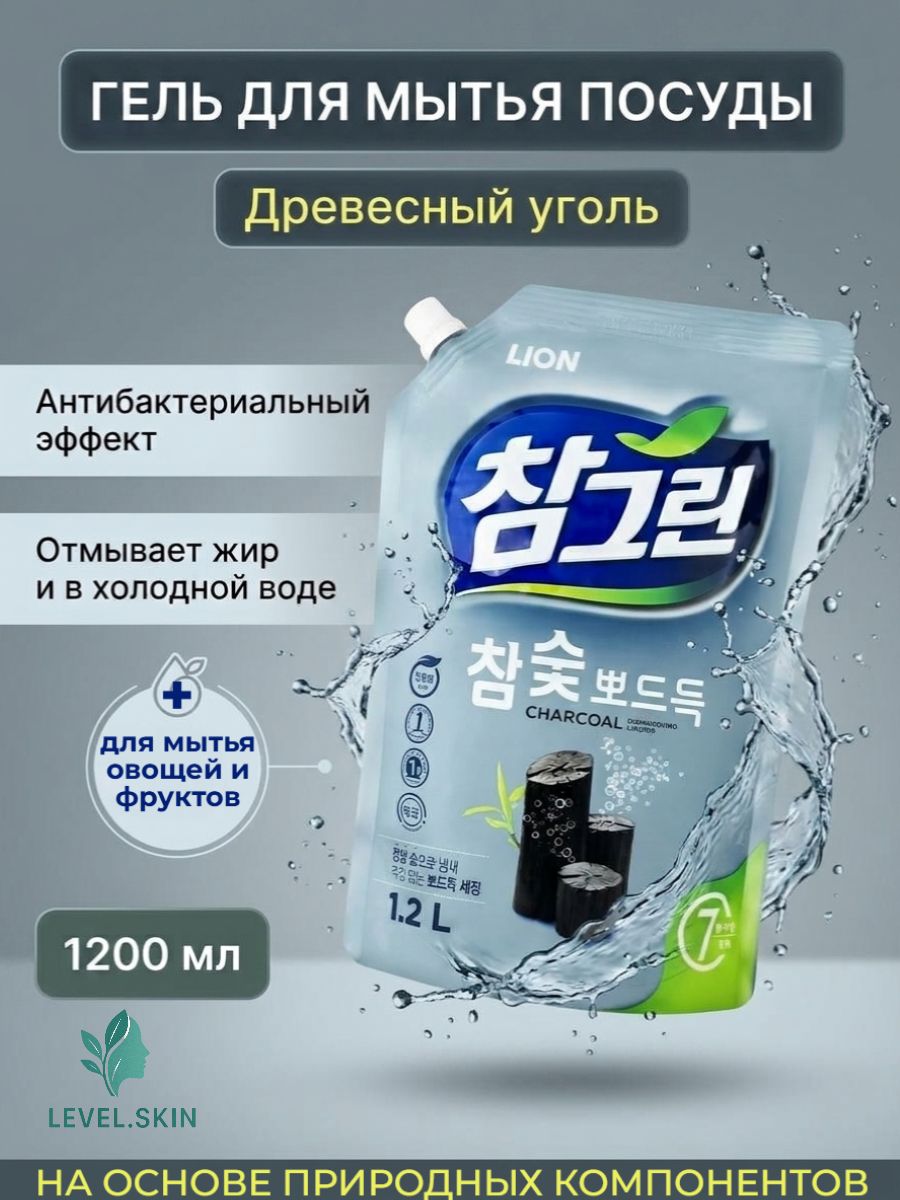 LION CHARMGREEN refill Средство для мытья посуды, овощей и фруктов древесный уголь (Древесный уголь) 1200г