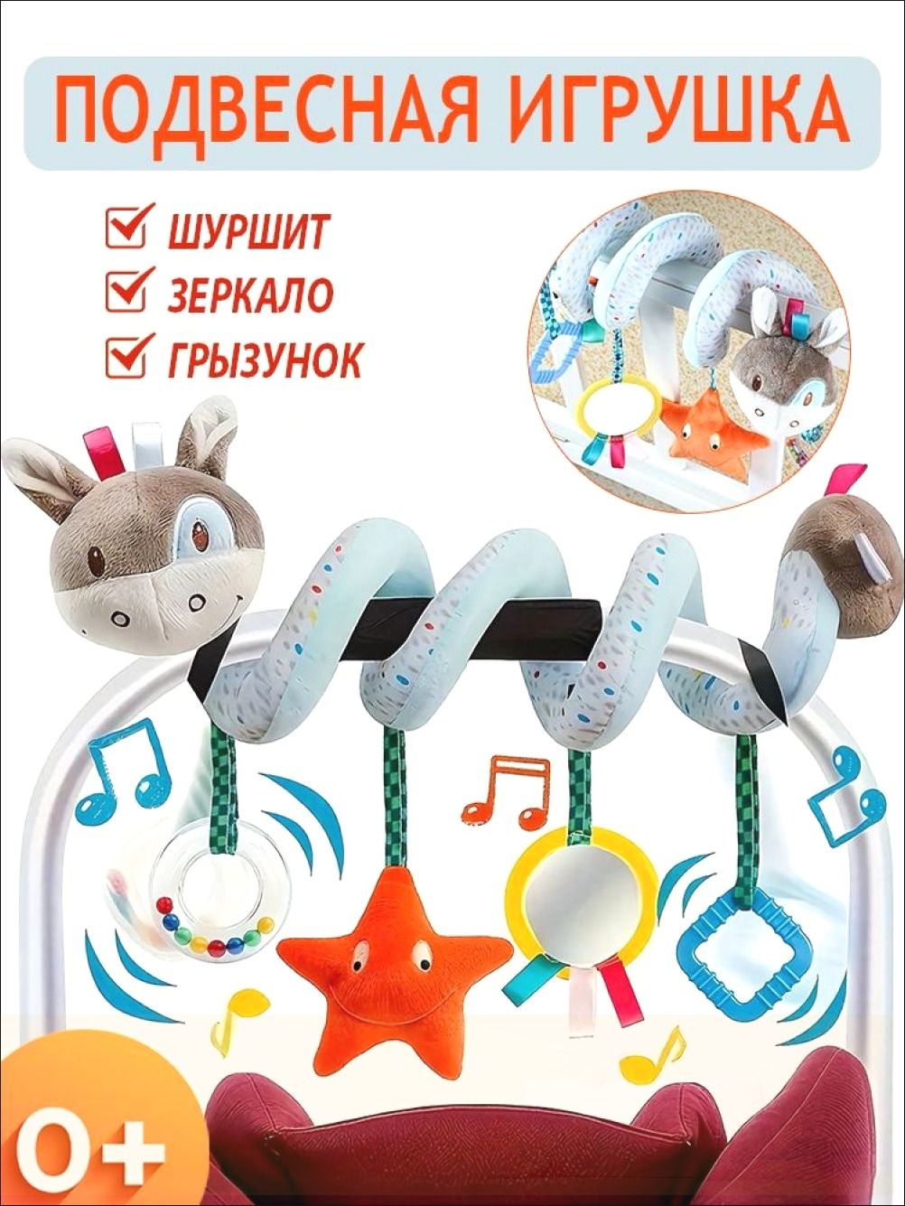 Подвесная игрушка Спираль осел 0+ для кроватки и коляски. Мягкие погремушки и прорезыватели для зубов, подходящие для растущих малышей.