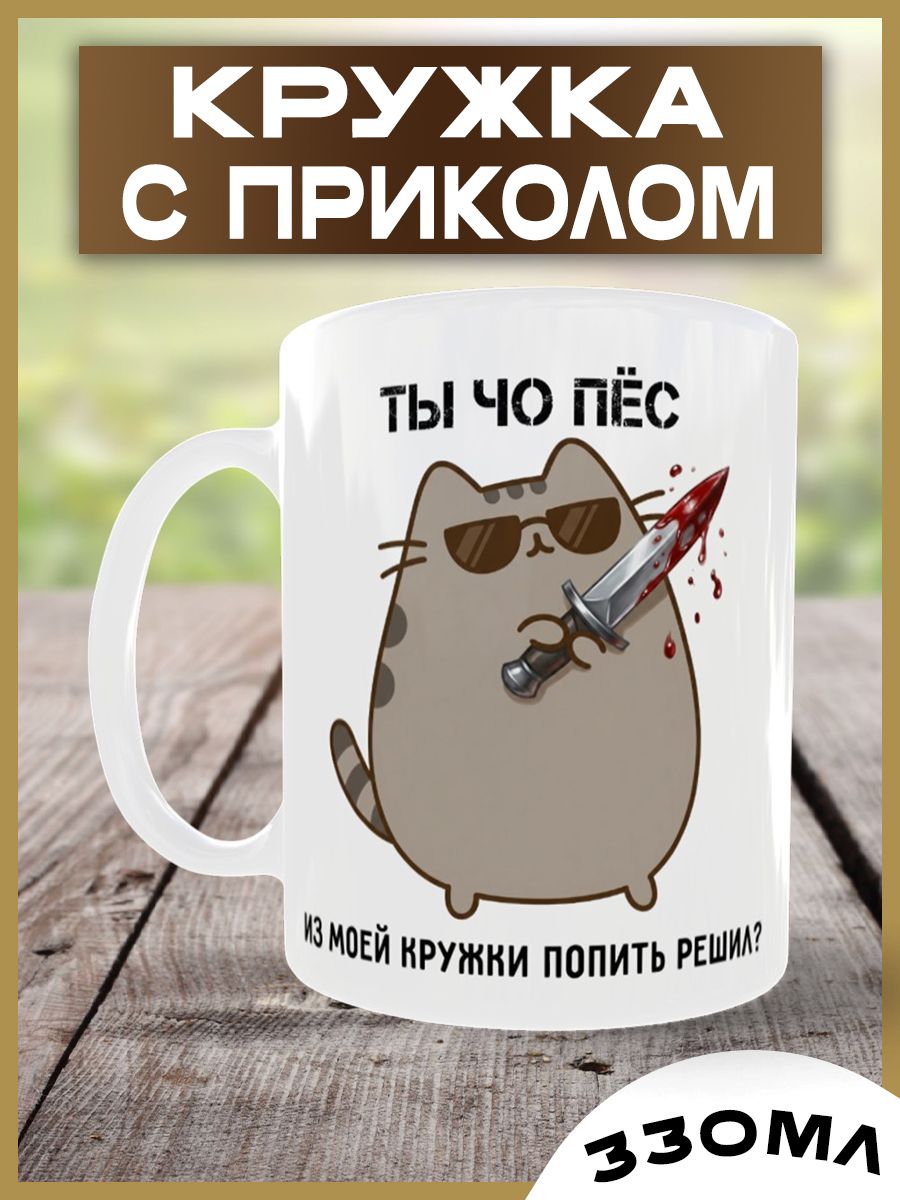 Кружка с приколом, кружка пушин, керамика, 330мл, PRINTARUIM