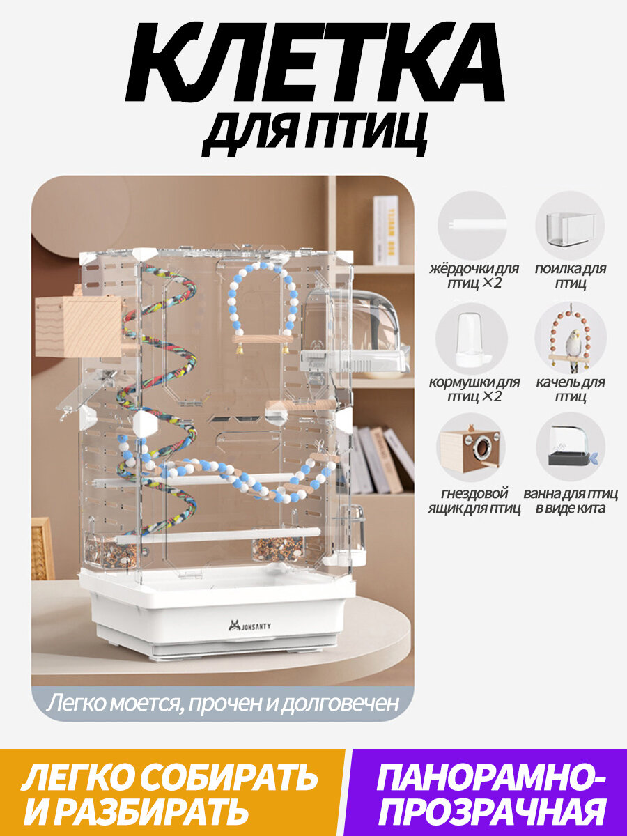 Клетка для птиц, панорамно-прозрачная, легко собирается и разбирается, с полным комплектом аксессуаров