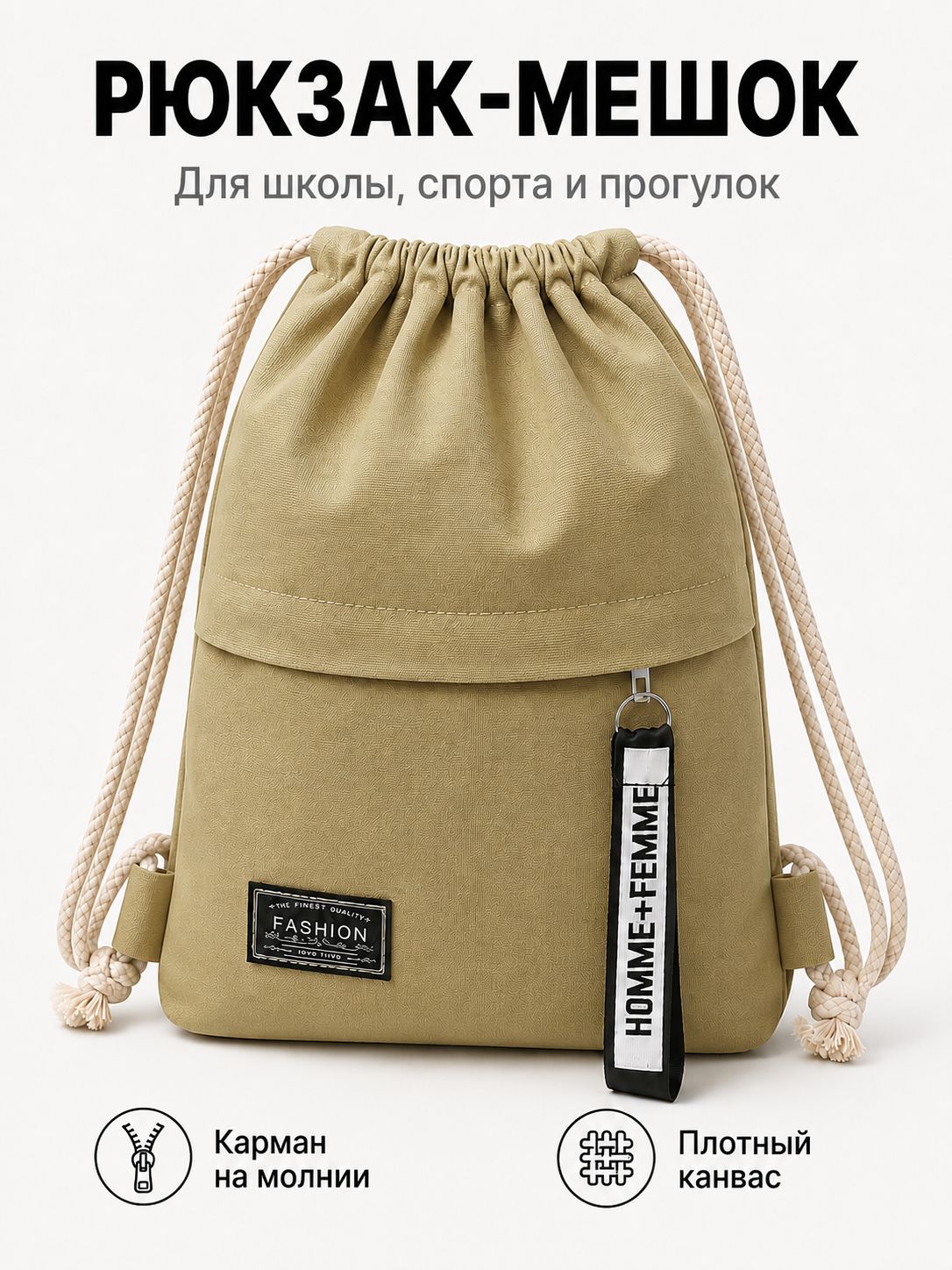 Рюкзак-мешок для школы и спорта с карманом на молнии, сумка для сменной обуви и формы, молодежный тканевый рюкзак