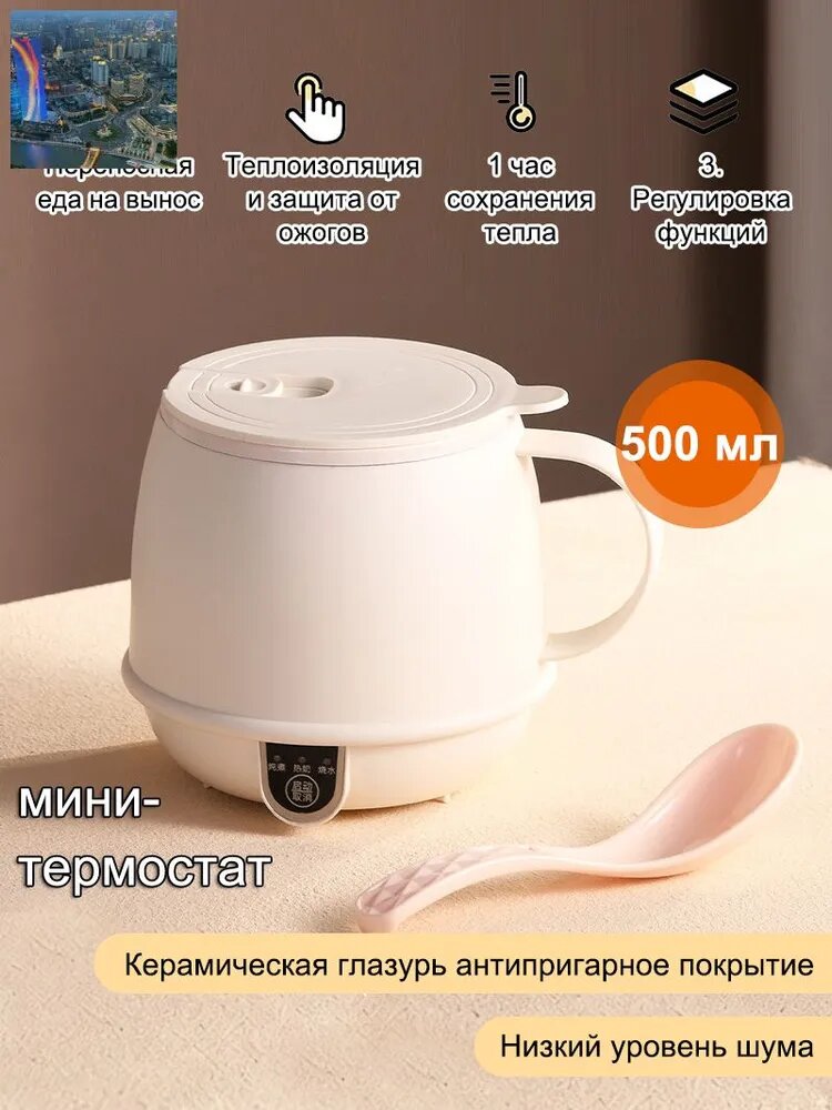 Подставка-подогреватель для кружки Портативный электрический подогреватель для молока, многофункциональный электрическая термокружка с ложкой для варки каши, воды, для офиса, светло-бежевый