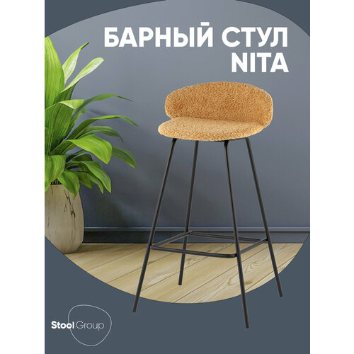 Стул барный Nita, обивка букле, цвет охра, нагрузка до 120 кг Stool Group