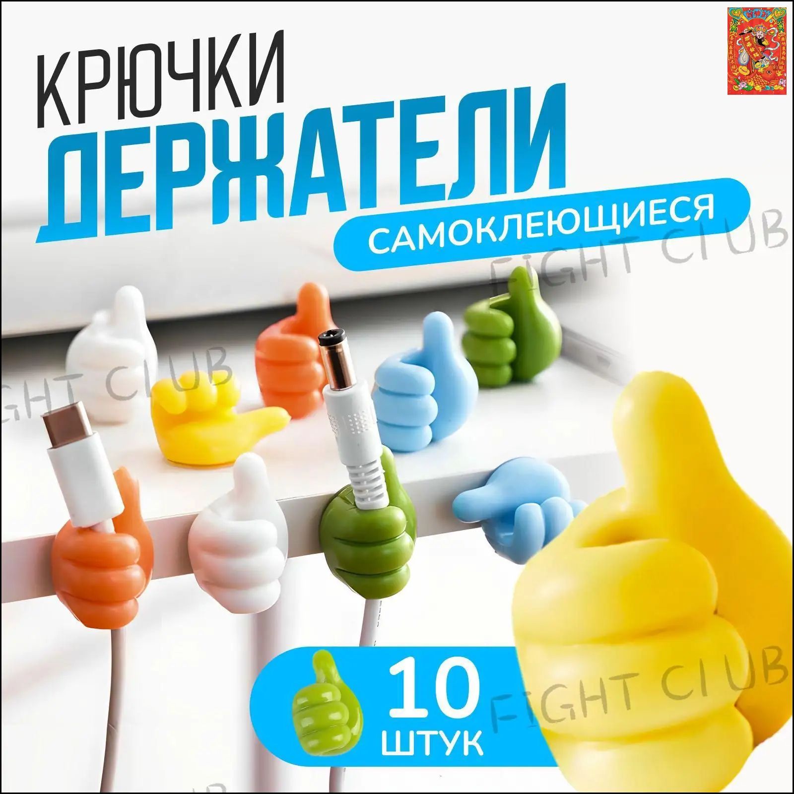 Крючок декоративный самоклеющийся для ванной и кухни / держатель кухонный для полотенец, зубных щеток, комнатных цветов; проводов, наушников, очков - набор 10 штук разноцветные