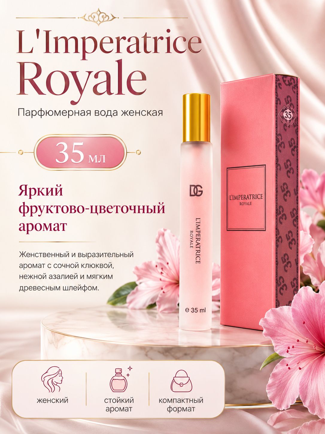 L'Imperatrice Royale / Императрица роял духи женские стойкие 35ml