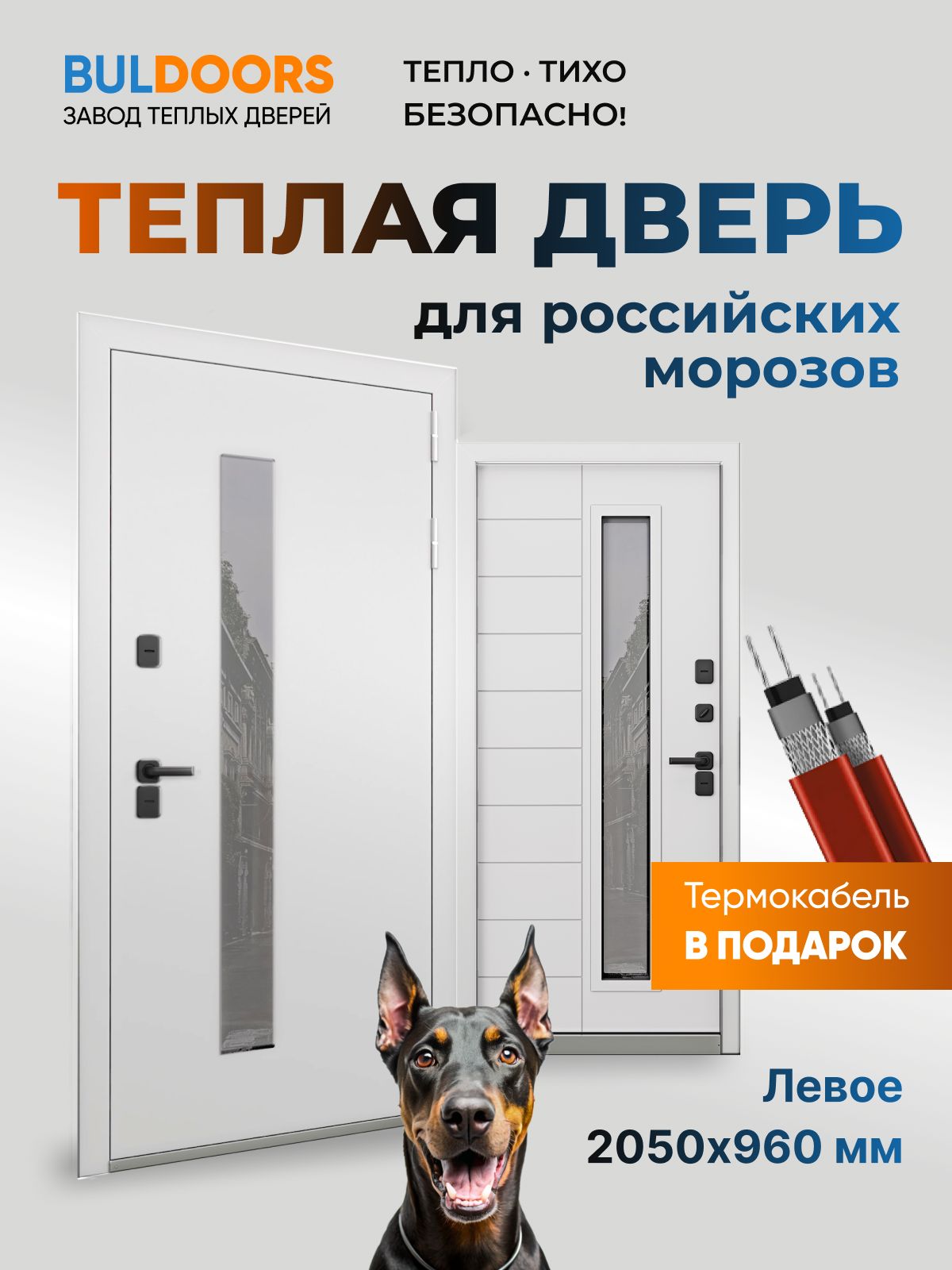 Завод теплых дверей BULDOORS Дверь входная металлическая для дома с терморазрывом TERMO Premium 6pro-960Лев9003