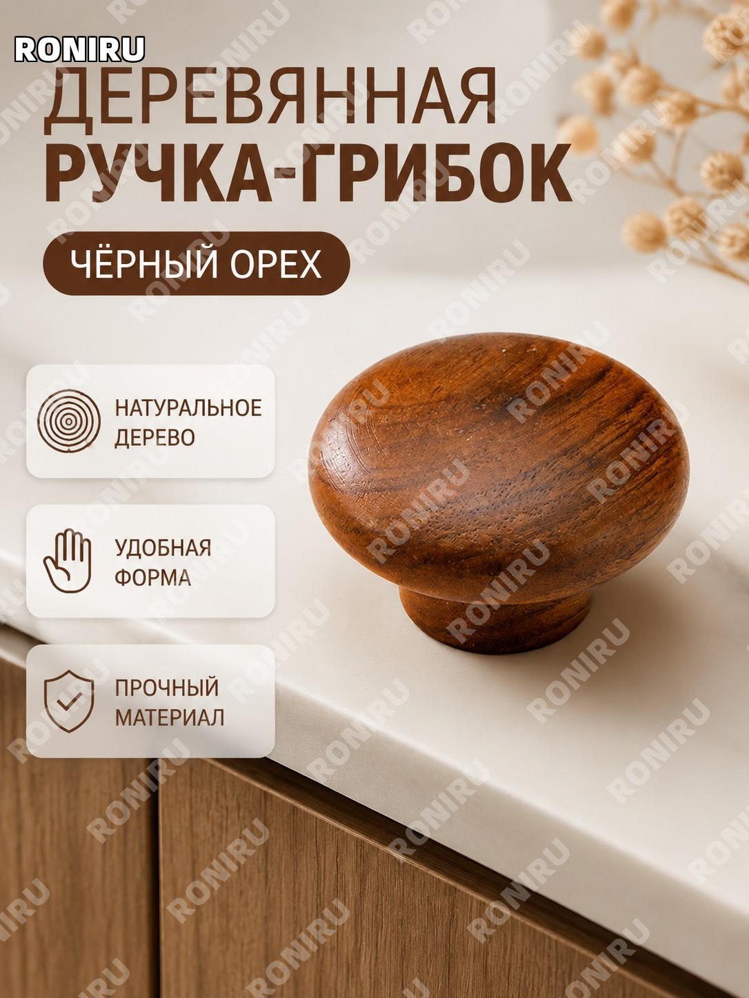 Ручка для дверей и ящиков круглая Маленький грибок-черный орех бакелитовая фурнитура для шкафа для мебели