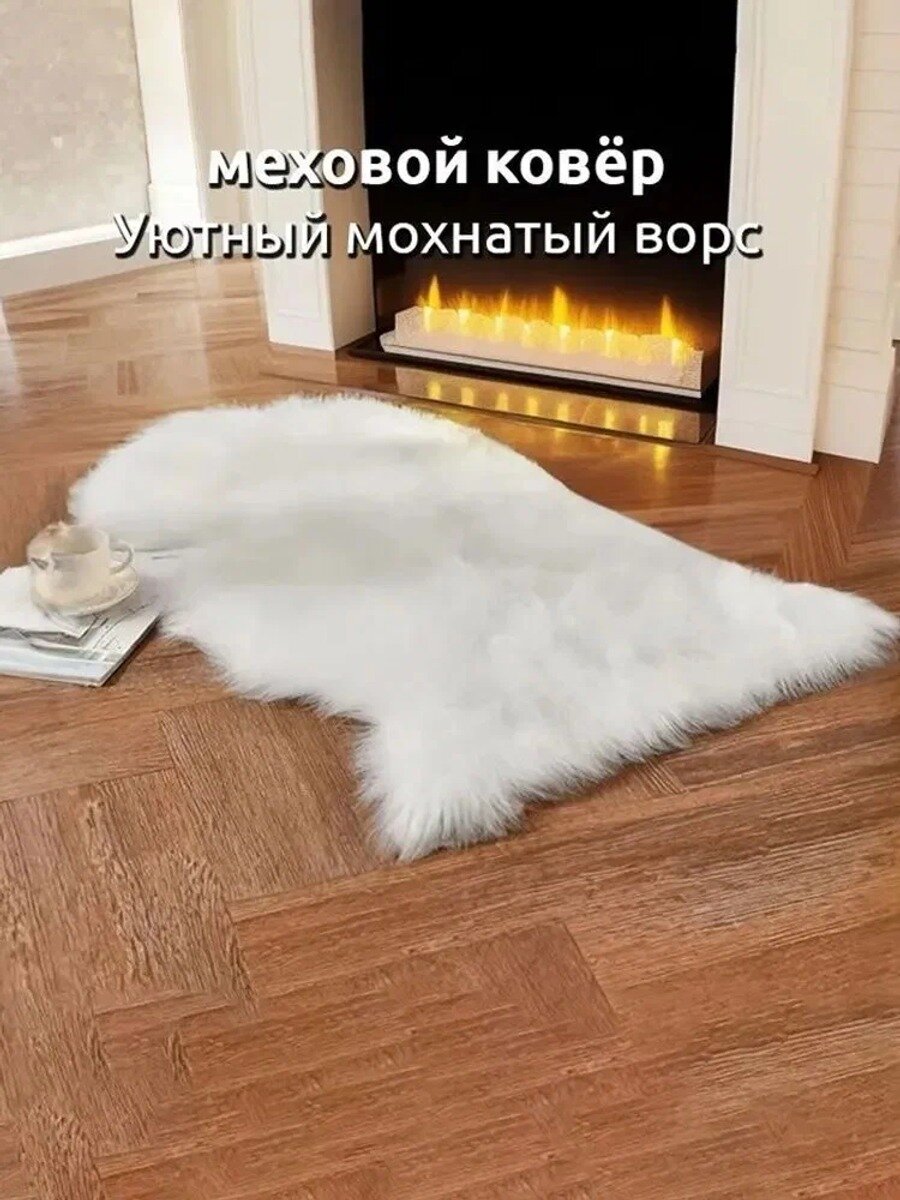 Коврик прикроватный Сплошной цвет 60x140 см, белый, искусственный мех и замша