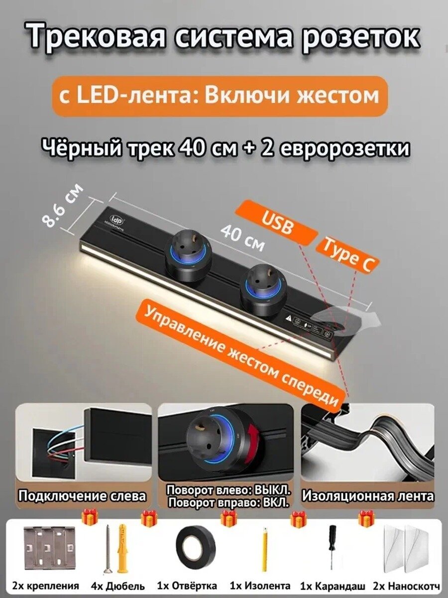 Умная трековая розетка 40 см с датчиком жестов и LED-подсветкой и USB & Type C + 2 евро розетки, черный