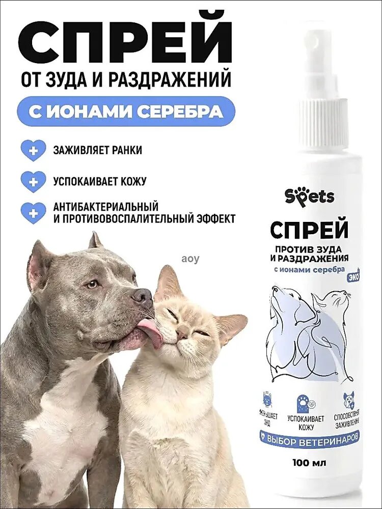 Спрей премиум с ионами серебра от зуда для кошек и собак, spets, 100 мл