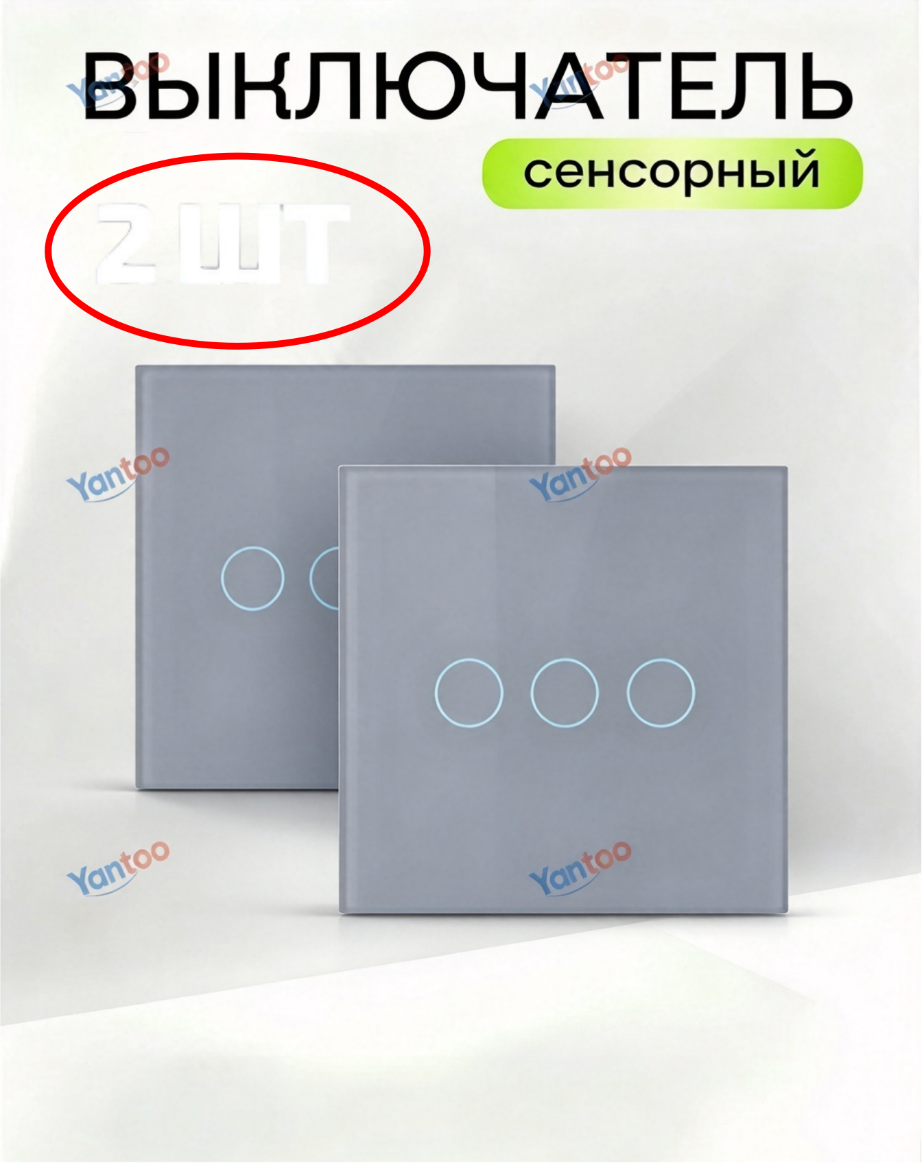 Выключатель сенсорный 3 клавиши, комплект 2 шт, серая стеклянная панель для освещения