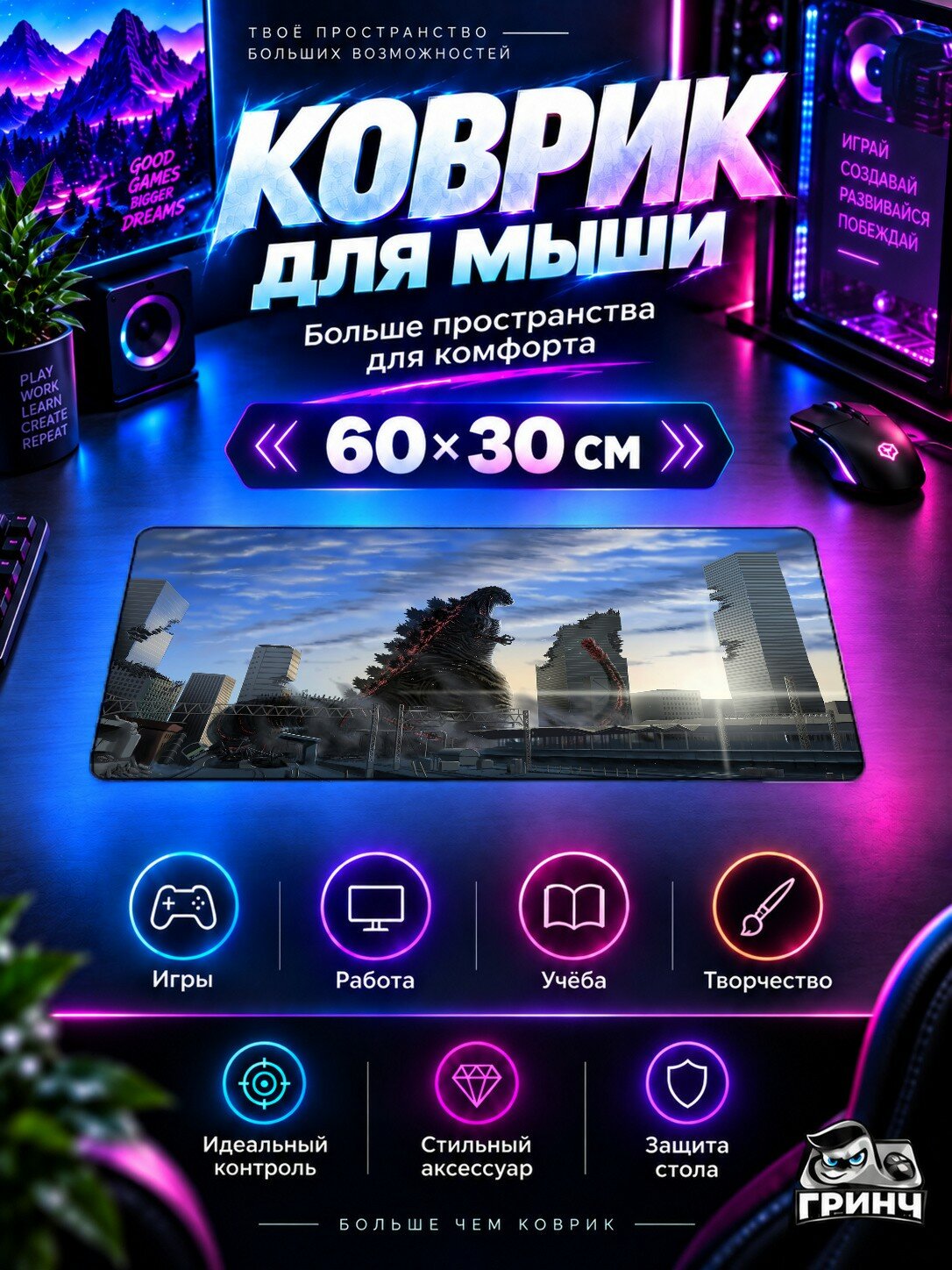 Игровой коврик для мыши жаккард 60х30 см Godzilla Destroyer Годзилла Дестройер