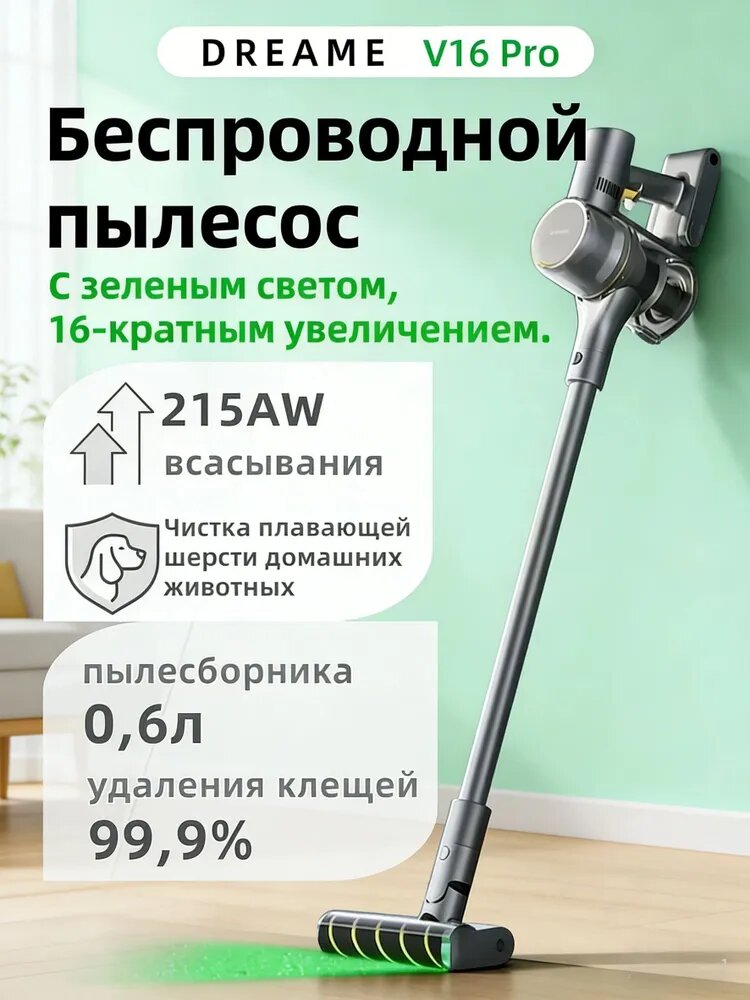Беспроводной пылесос Dreame V16PRO