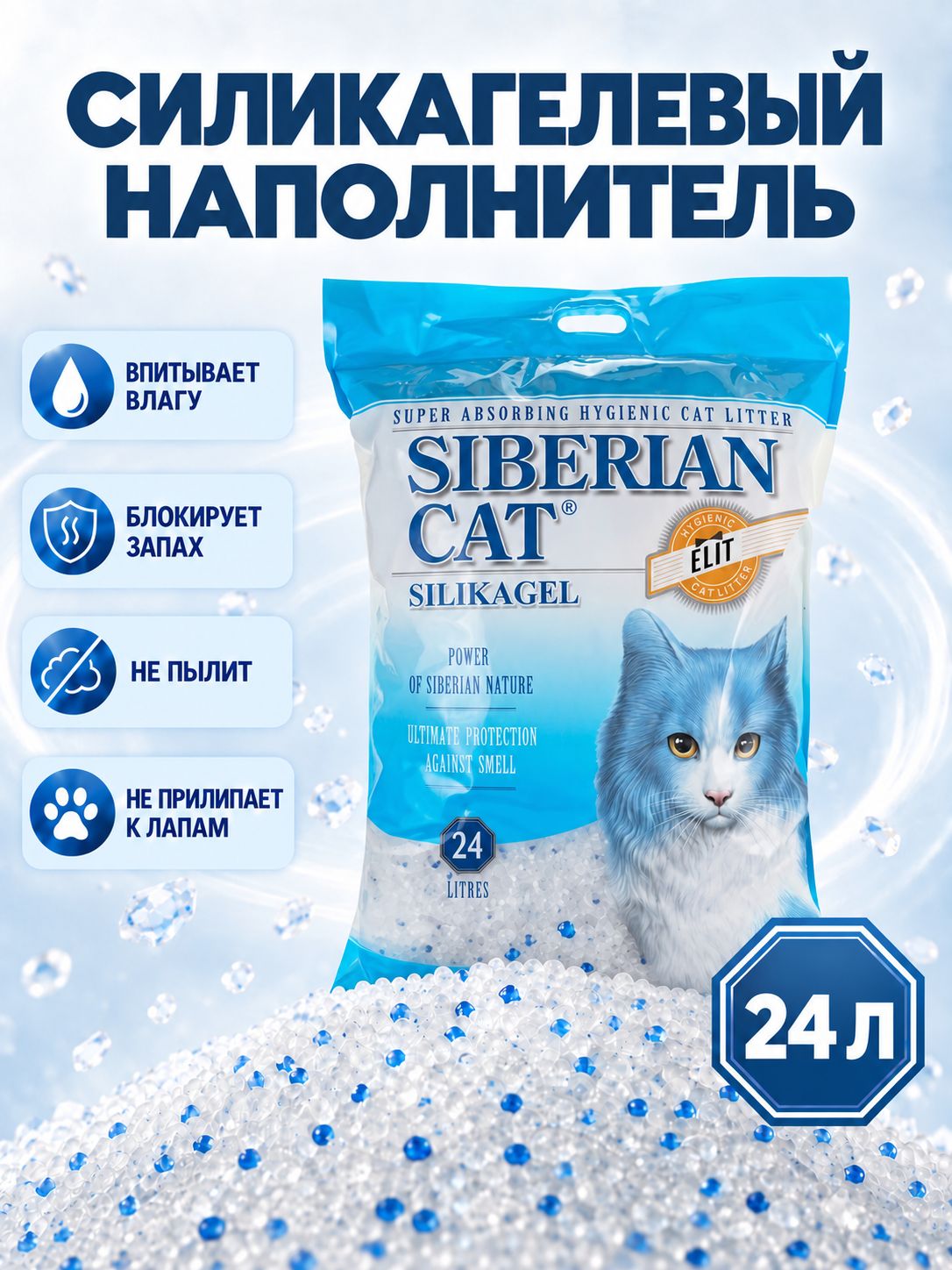Сибирская Кошка Наполнитель Силикагелевый Впитывающий Без отдушки 9750г.