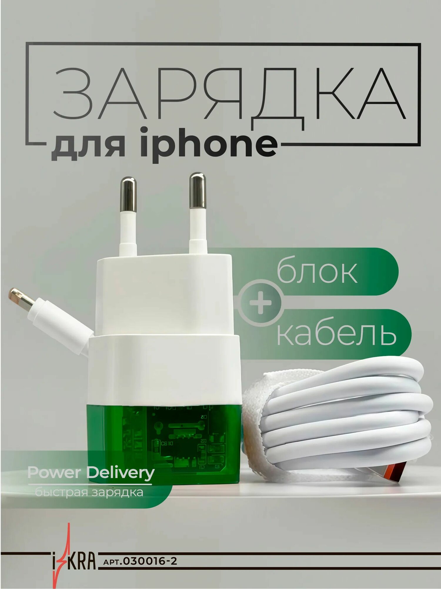 Зарядное устройство для iphone / Адаптер и кабель USB Lightning / Блок + кабель для айфона Treqa CS-237
