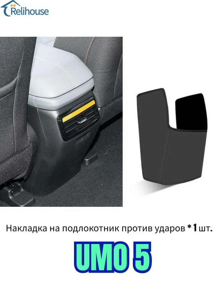 UMO 5 Автомобильный подлокотник кожаный защитный коврик против загрязнения, 1 шт.