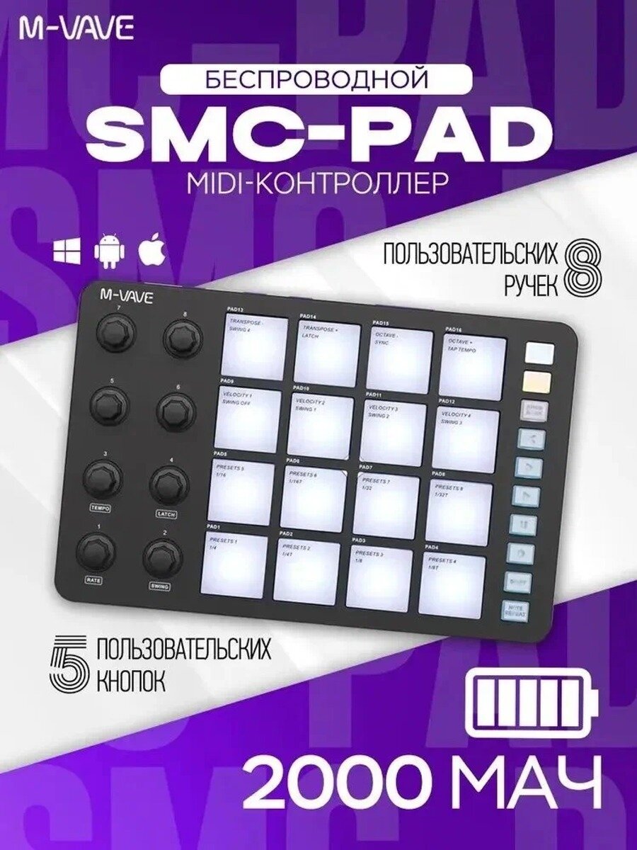M-VAVE SMC-PAD Беспроводной контроллер, Аудиооборудование, MIDI-панель с USB-C и 3.5 мм разъемами, совместимая с Ableton Live и FL Studio для домашней студии